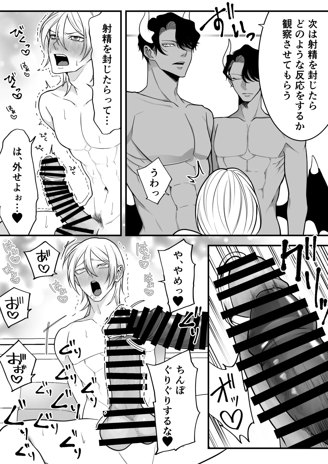 2本の×××に汚喘ぎ♡が止まらない金髪男子くん Page.21