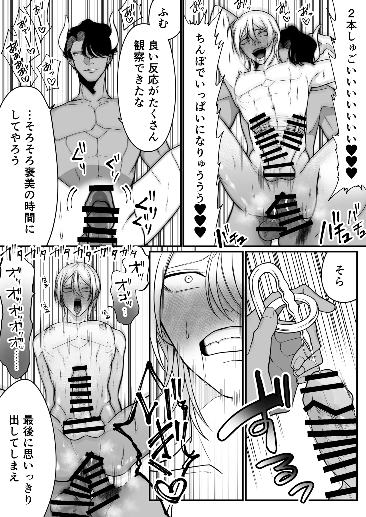 2本の×××に汚喘ぎ♡が止まらない金髪男子くん Page.31