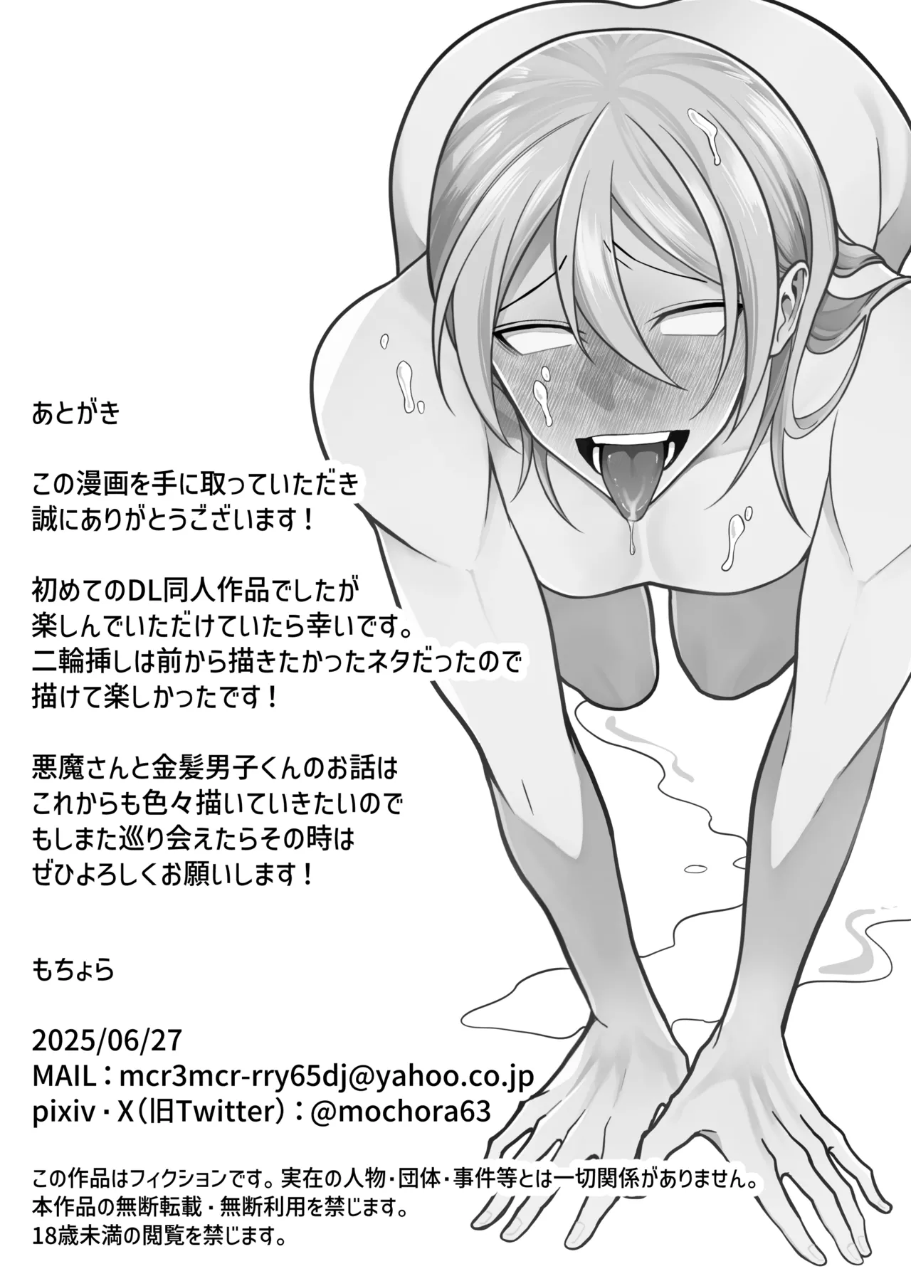 2本の×××に汚喘ぎ♡が止まらない金髪男子くん Page.34