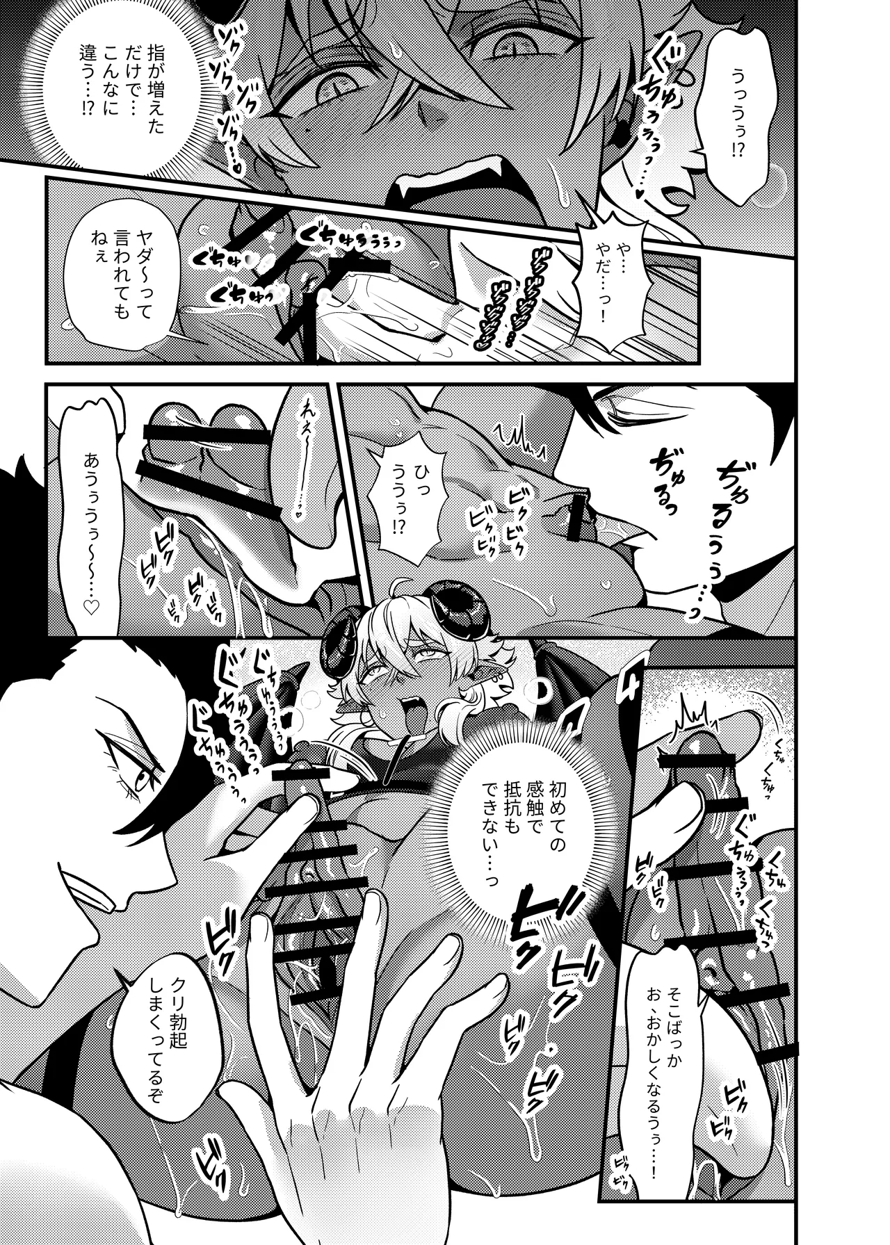 魔王軍のメス堕ち 新米魔王が鬼畜勇者にぼろ負け、勇者巨根で出来立てのエロマ○コを無限調教連続アクメ～ Page.12