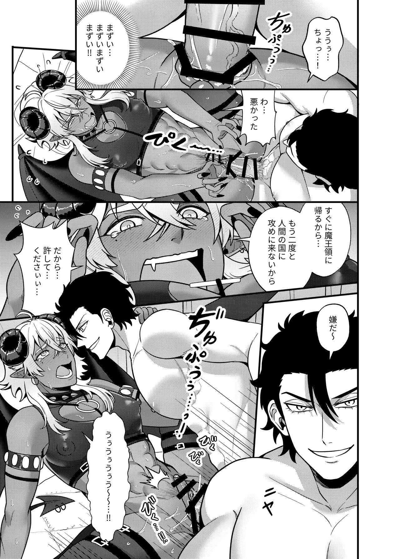 魔王軍のメス堕ち 新米魔王が鬼畜勇者にぼろ負け、勇者巨根で出来立てのエロマ○コを無限調教連続アクメ～ Page.14