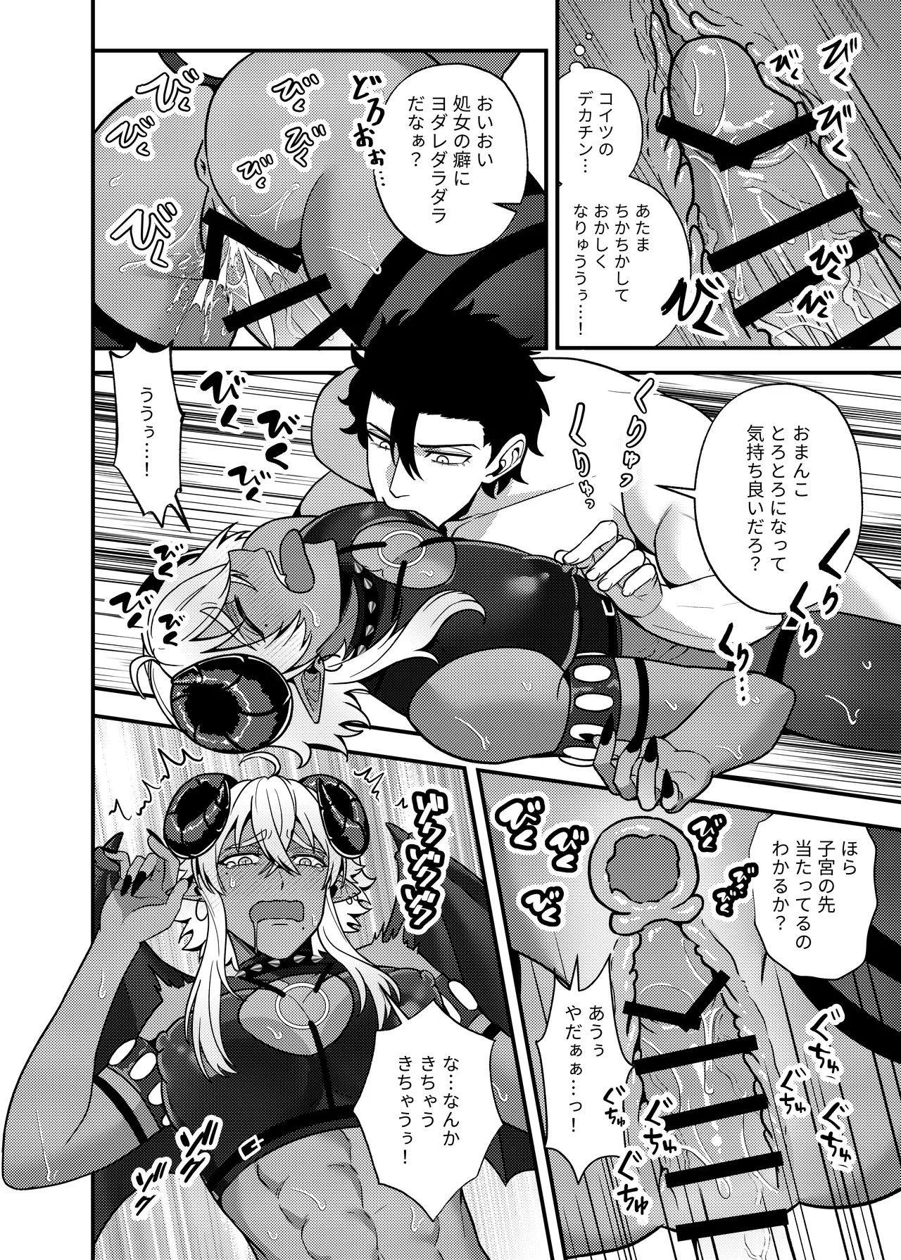 魔王軍のメス堕ち 新米魔王が鬼畜勇者にぼろ負け、勇者巨根で出来立てのエロマ○コを無限調教連続アクメ～ Page.15