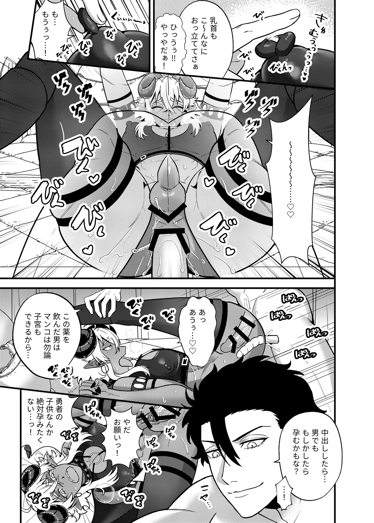 魔王軍のメス堕ち 新米魔王が鬼畜勇者にぼろ負け、勇者巨根で出来立てのエロマ○コを無限調教連続アクメ～ Page.18