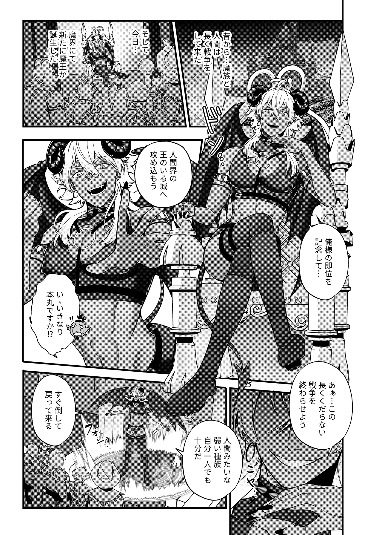 魔王軍のメス堕ち 新米魔王が鬼畜勇者にぼろ負け、勇者巨根で出来立てのエロマ○コを無限調教連続アクメ～ Page.2