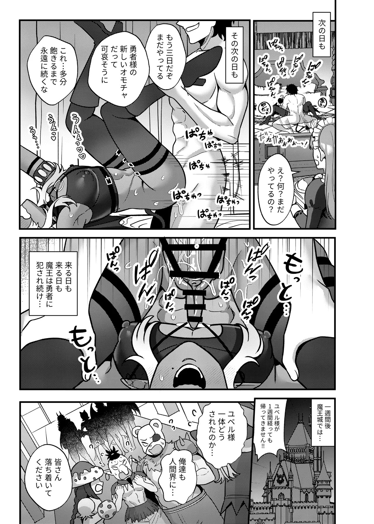 魔王軍のメス堕ち 新米魔王が鬼畜勇者にぼろ負け、勇者巨根で出来立てのエロマ○コを無限調教連続アクメ～ Page.20