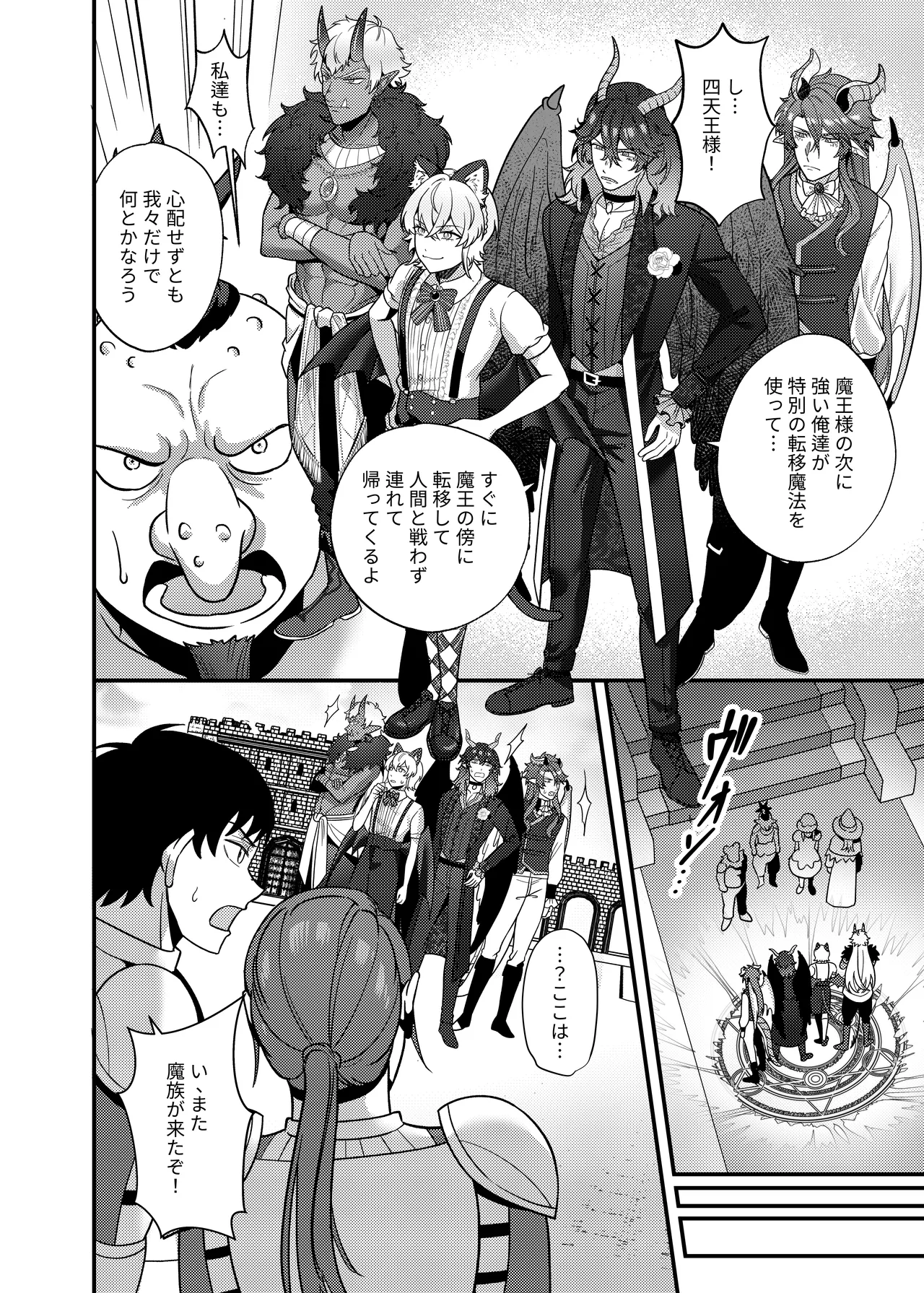 魔王軍のメス堕ち 新米魔王が鬼畜勇者にぼろ負け、勇者巨根で出来立てのエロマ○コを無限調教連続アクメ～ Page.21