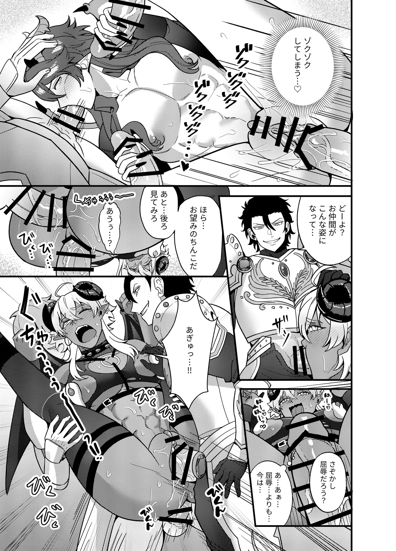 魔王軍のメス堕ち 新米魔王が鬼畜勇者にぼろ負け、勇者巨根で出来立てのエロマ○コを無限調教連続アクメ～ Page.30