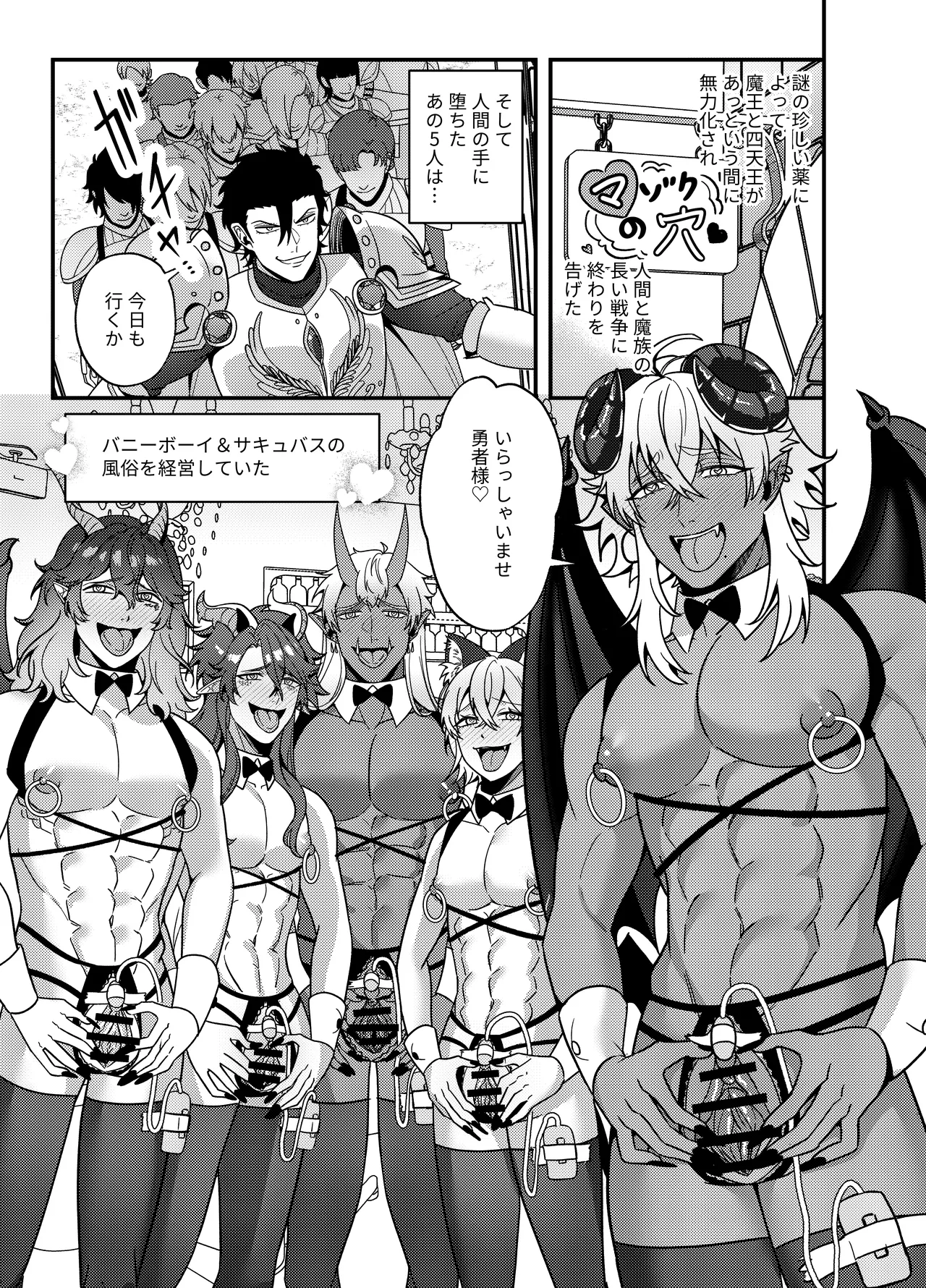 魔王軍のメス堕ち 新米魔王が鬼畜勇者にぼろ負け、勇者巨根で出来立てのエロマ○コを無限調教連続アクメ～ Page.34