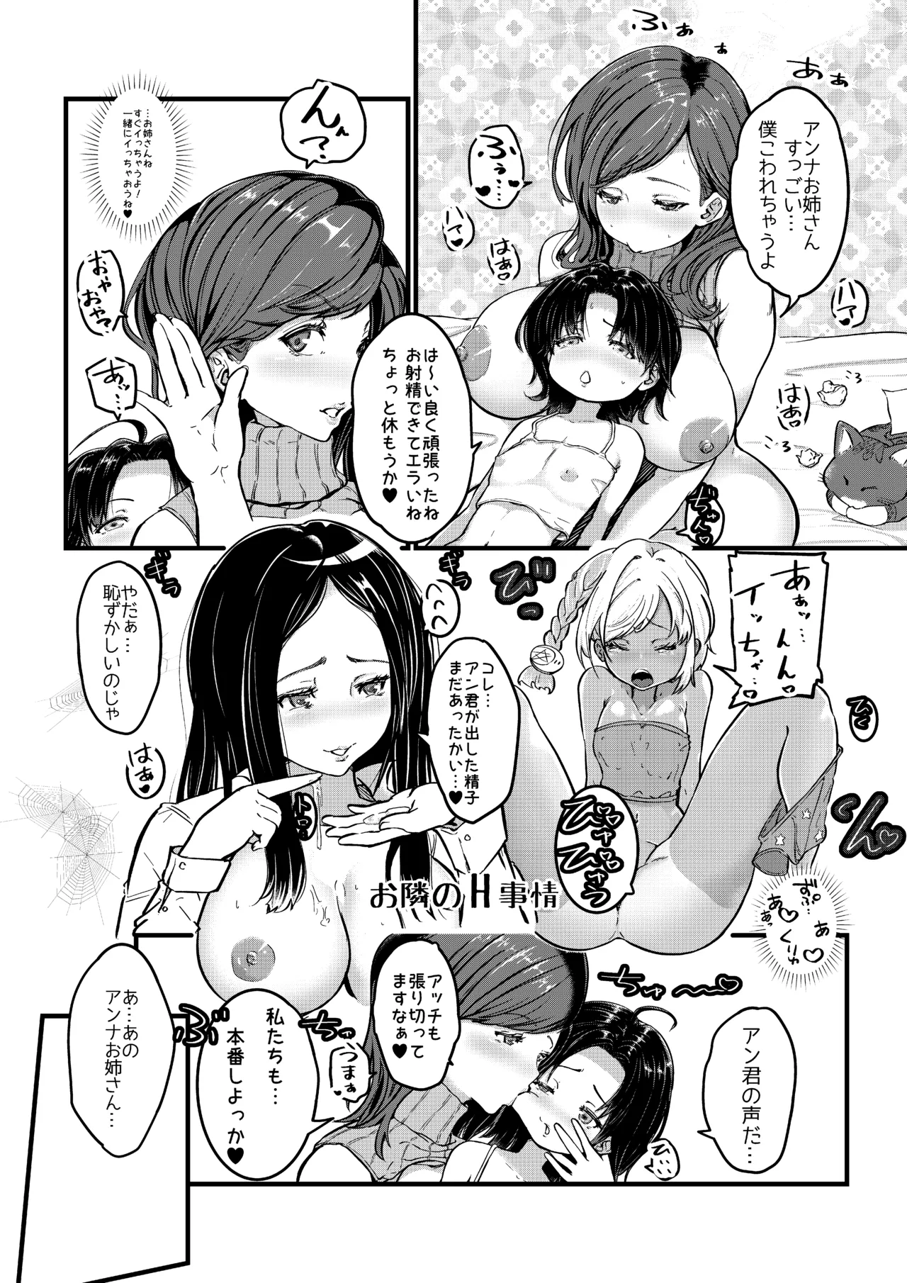 AI母系社会 アンズ味 Page.21