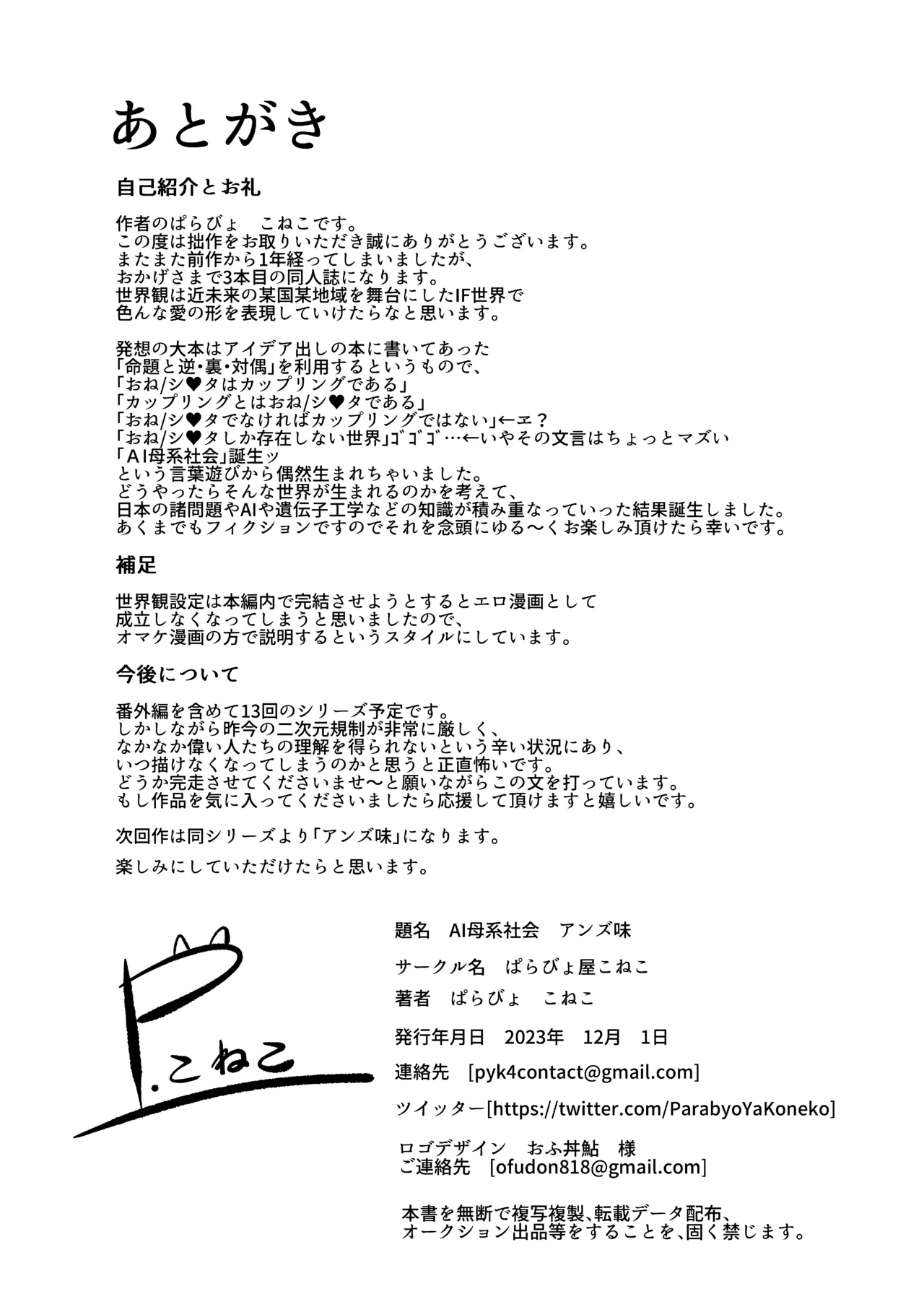 AI母系社会 アンズ味 Page.28