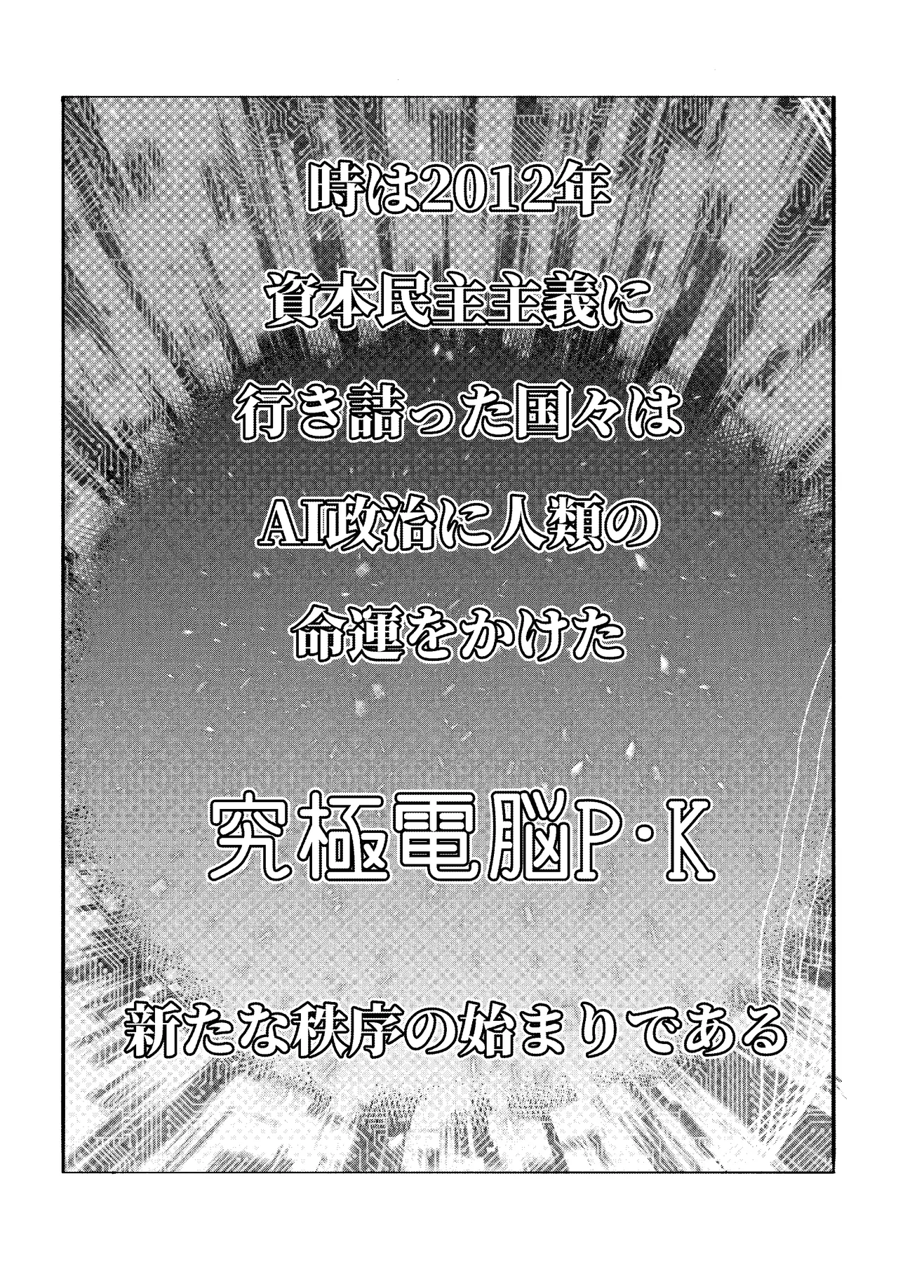 AI母系社会 アンズ味 Page.29