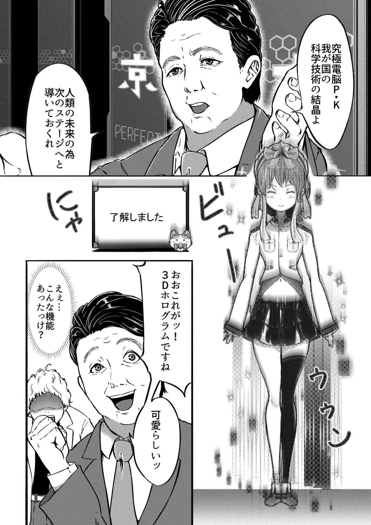 AI母系社会 アンズ味 Page.32