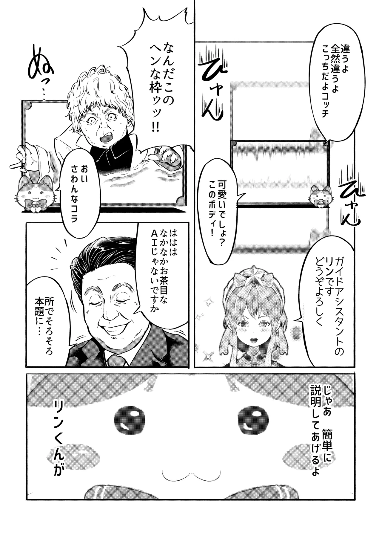 AI母系社会 アンズ味 Page.33