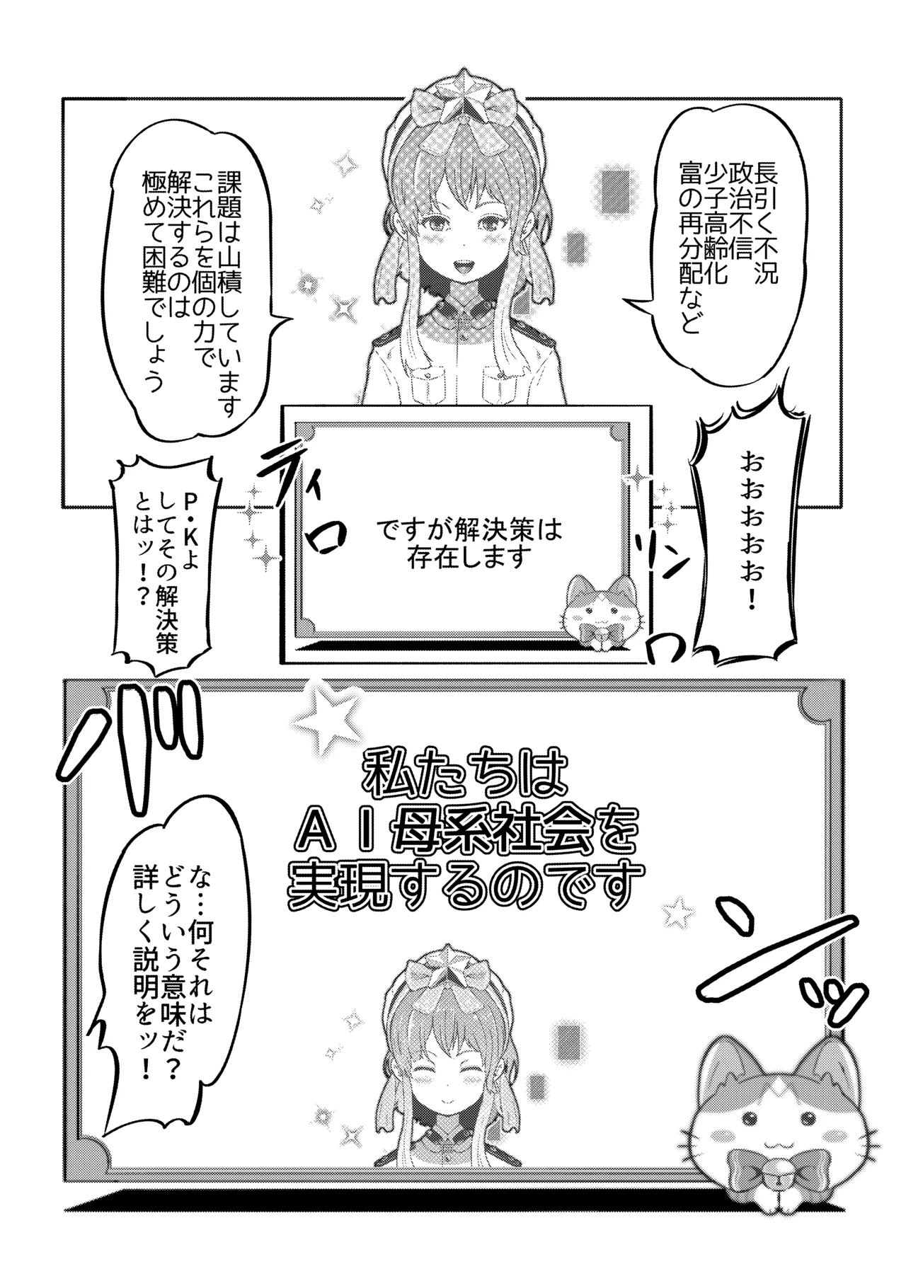 AI母系社会 アンズ味 Page.34