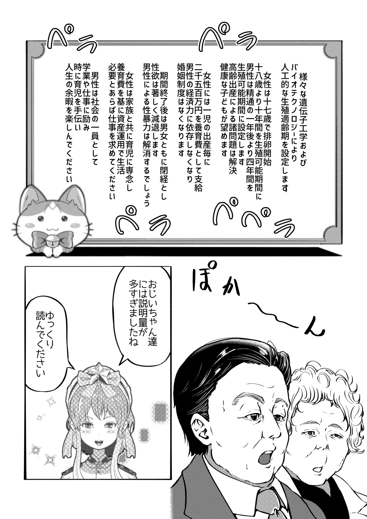 AI母系社会 アンズ味 Page.35