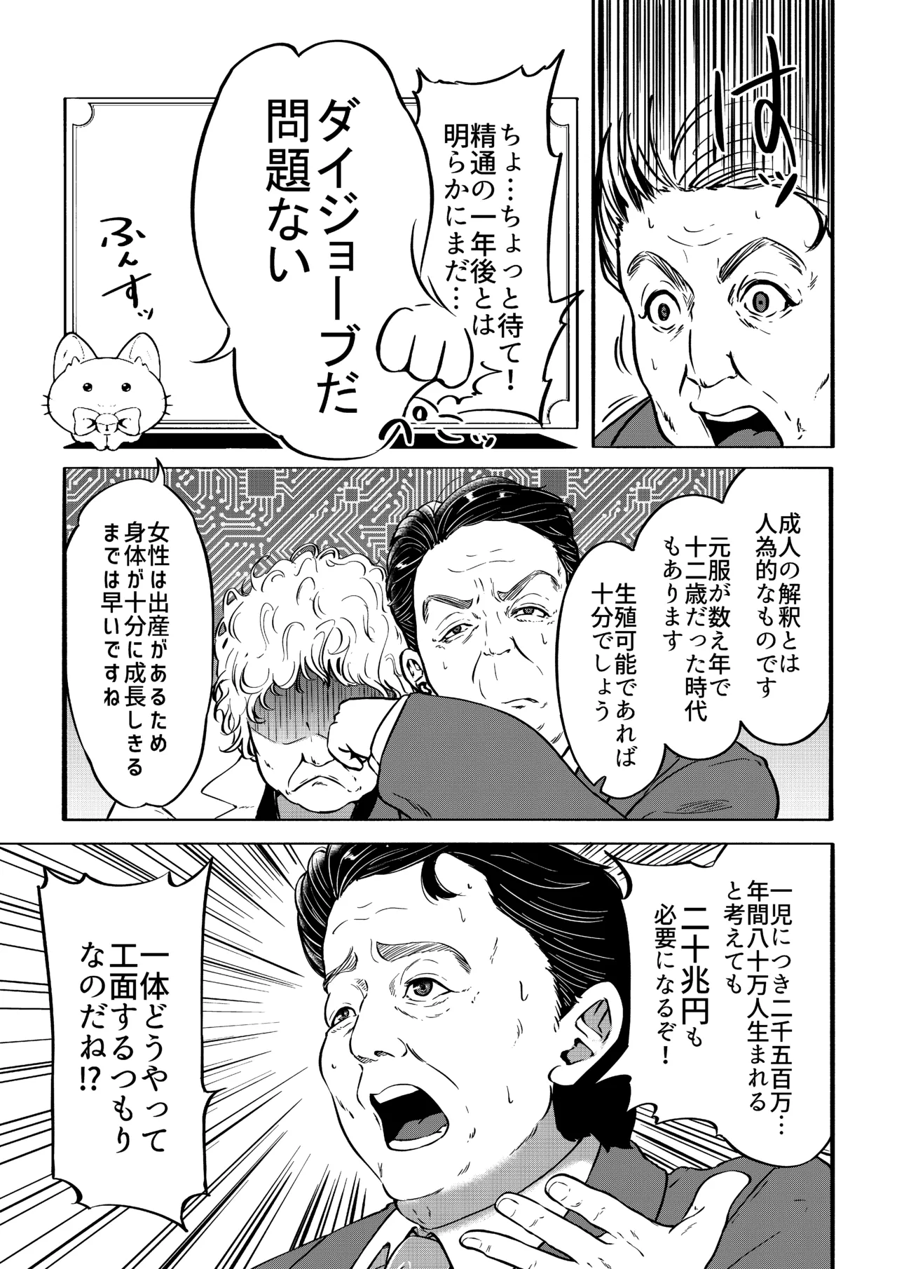 AI母系社会 アンズ味 Page.36