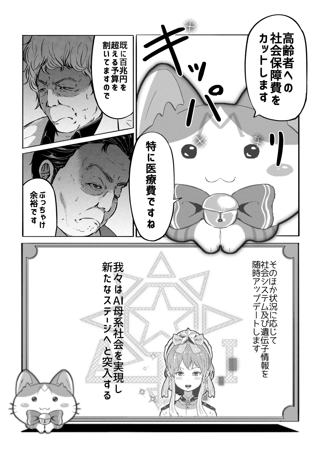 AI母系社会 アンズ味 Page.37