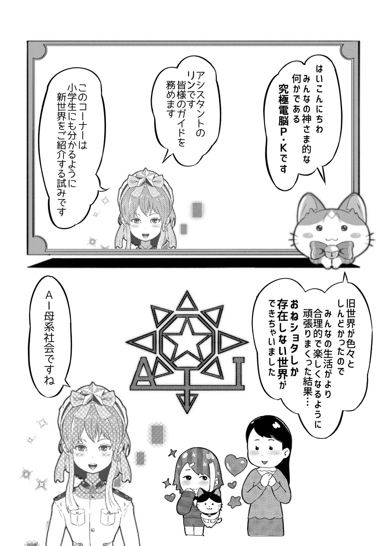 AI母系社会 アンズ味 Page.39