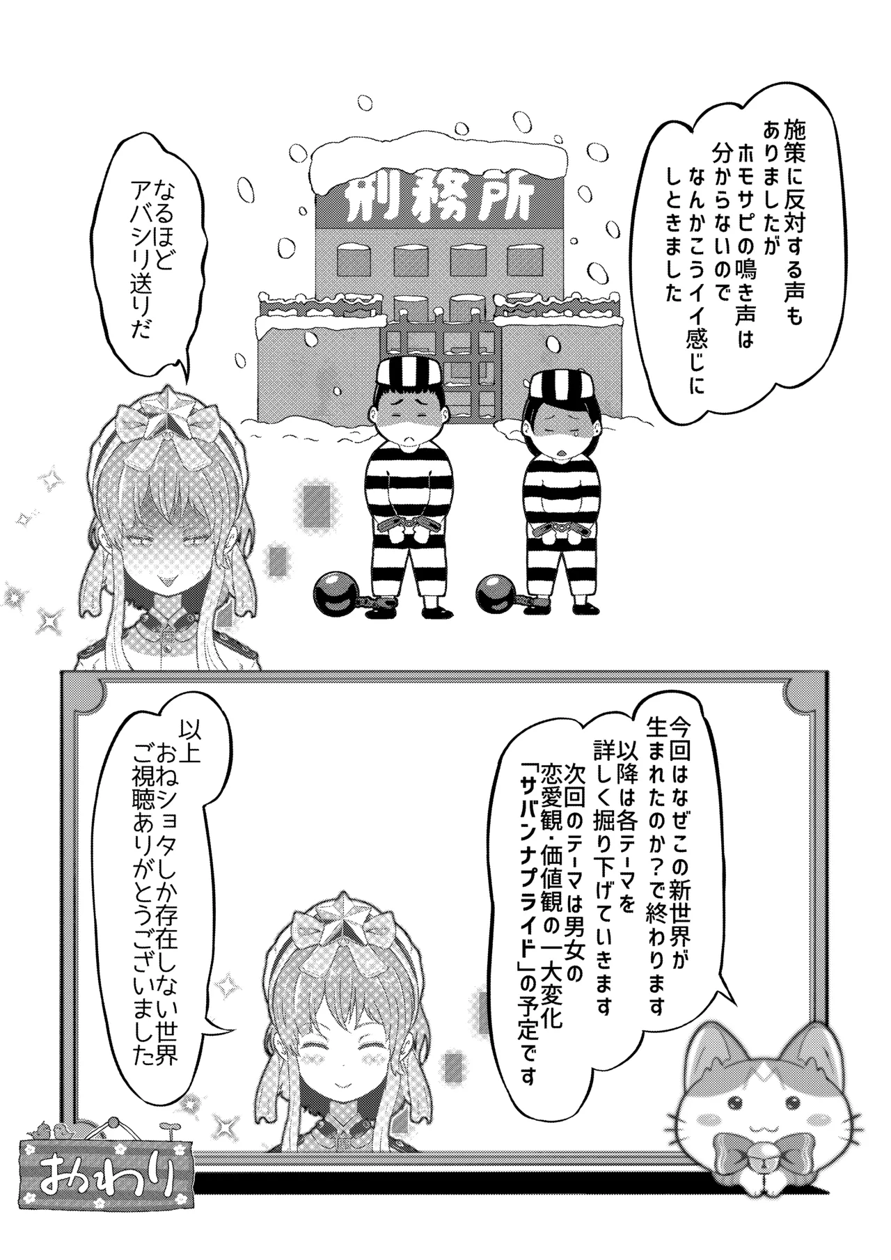 AI母系社会 アンズ味 Page.40