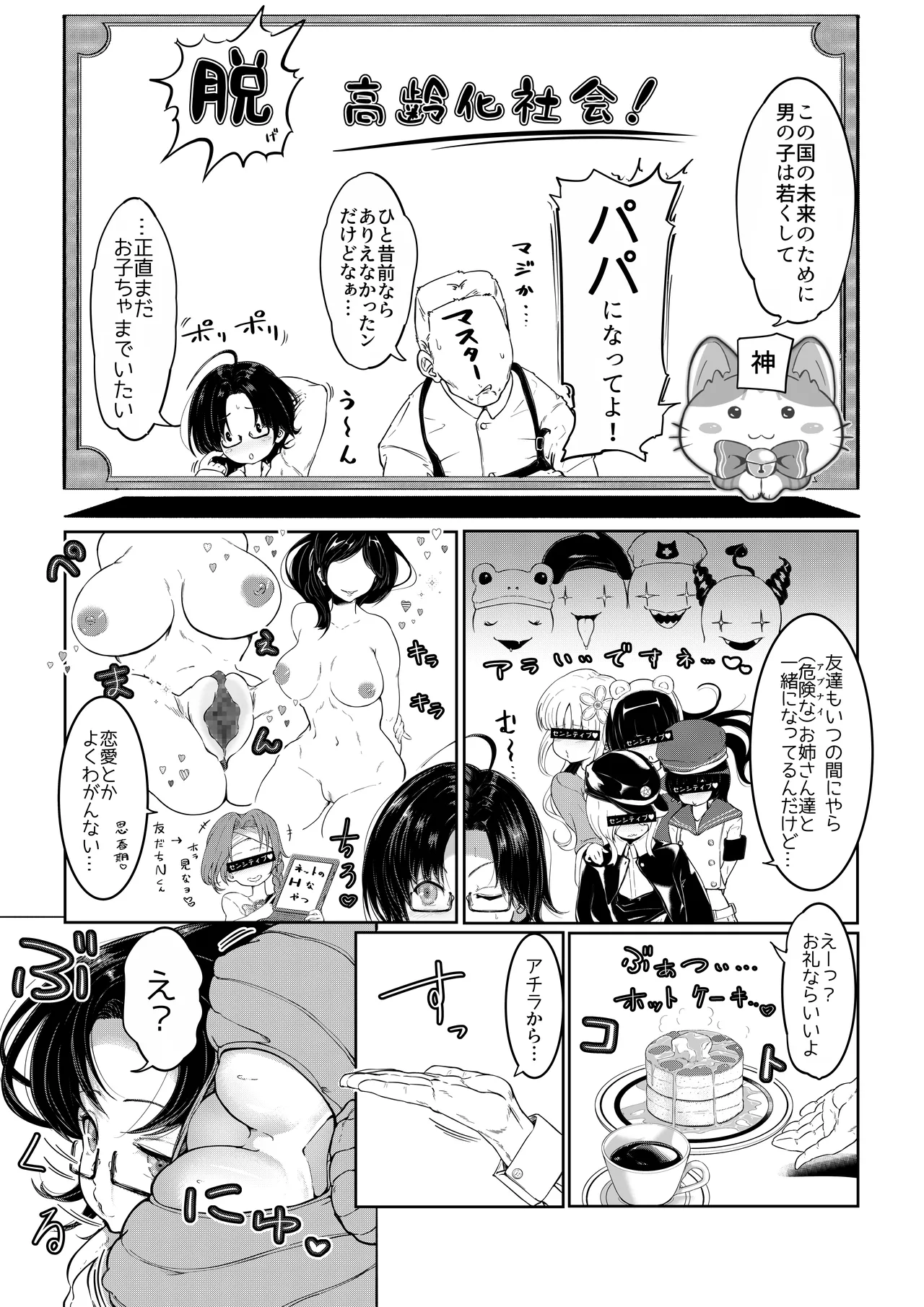 AI母系社会 アンズ味 Page.6