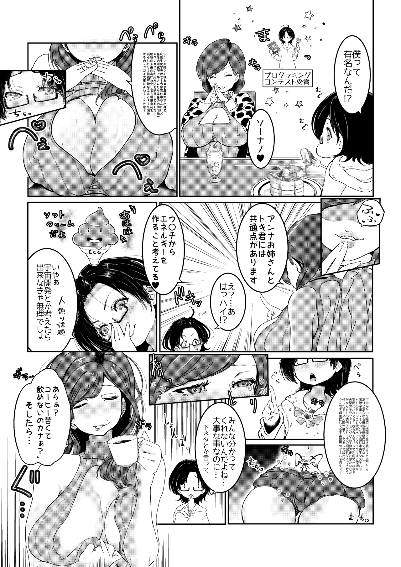 AI母系社会 アンズ味 Page.8