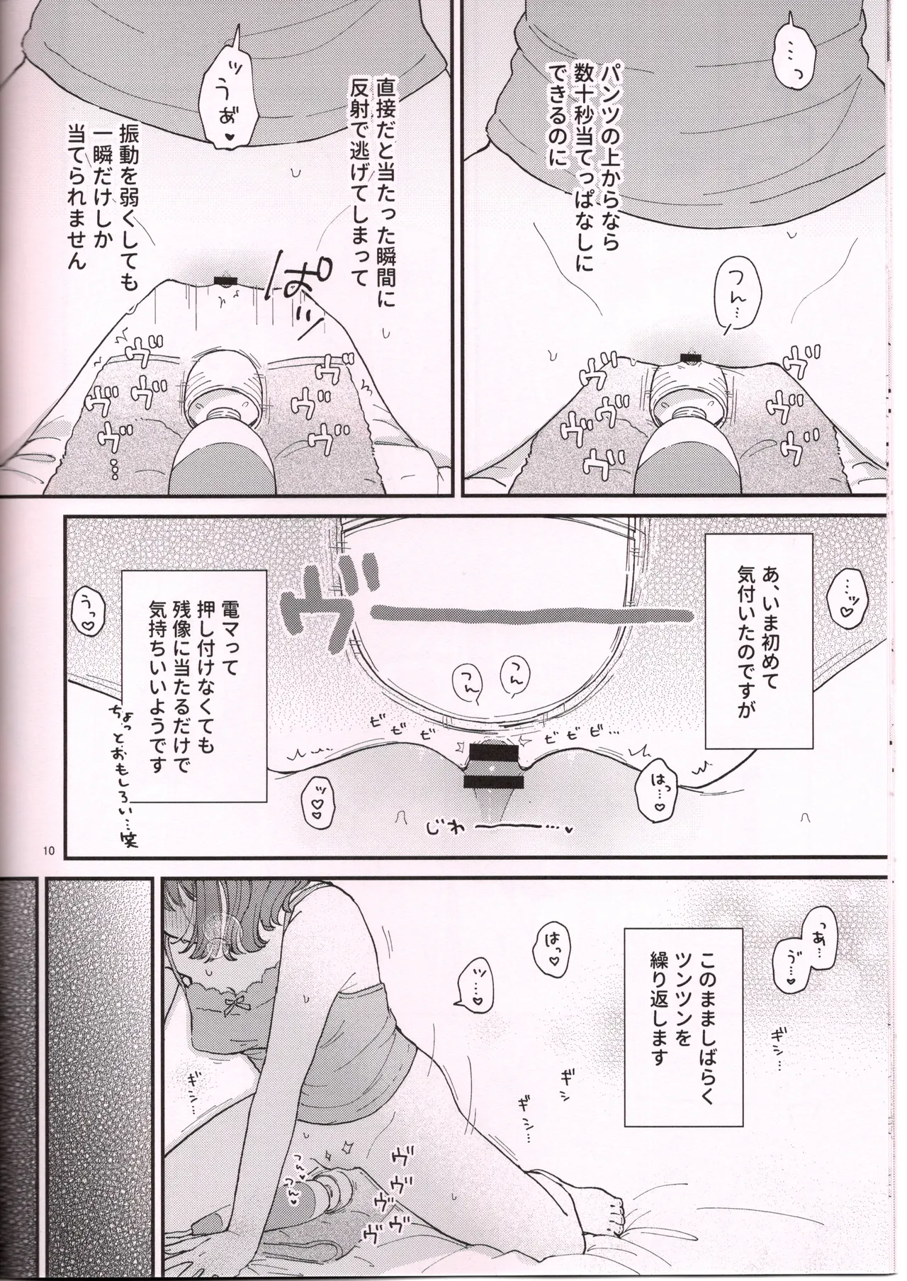 でんまでおなにーする日。 Page.11
