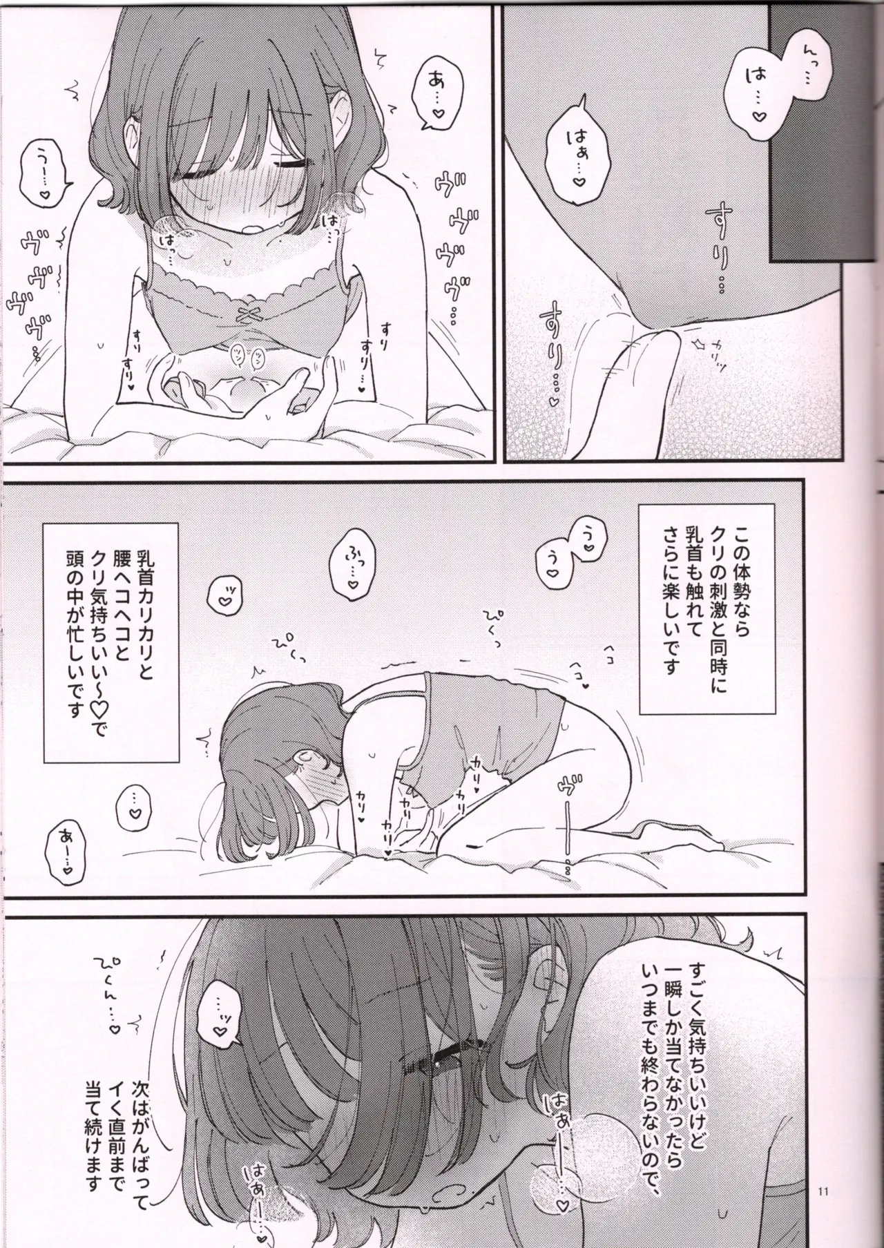 でんまでおなにーする日。 Page.12