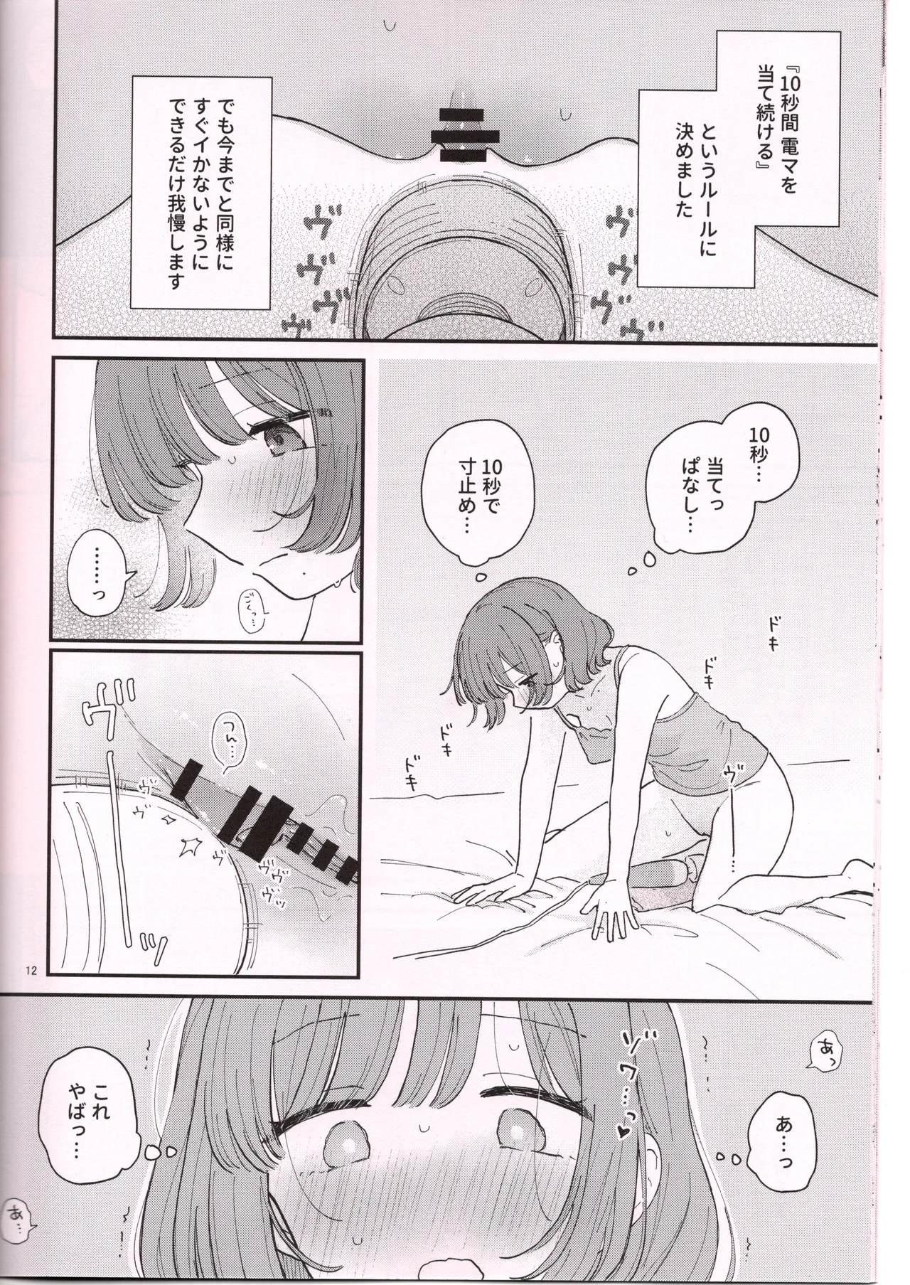 でんまでおなにーする日。 Page.13