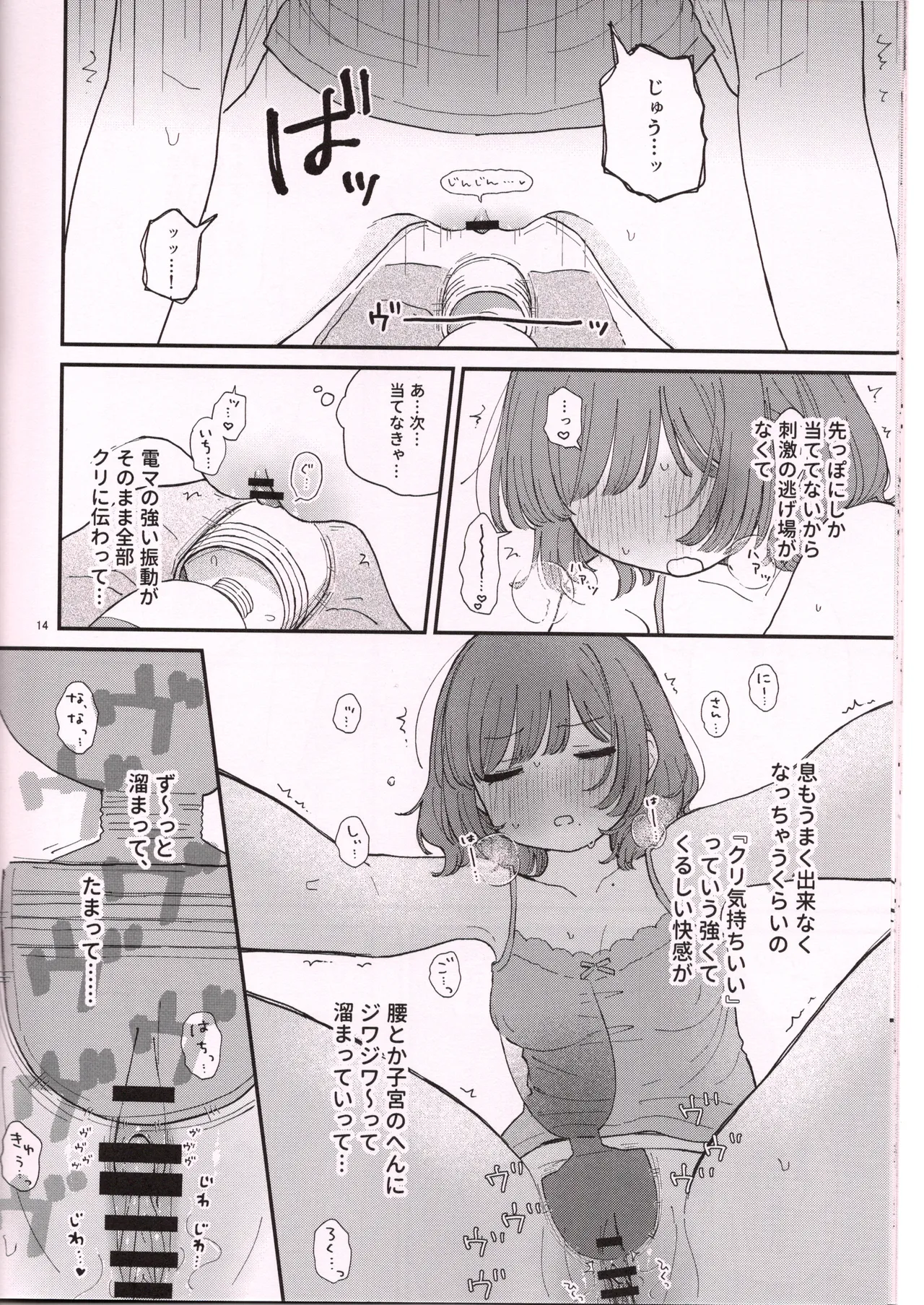 でんまでおなにーする日。 Page.15