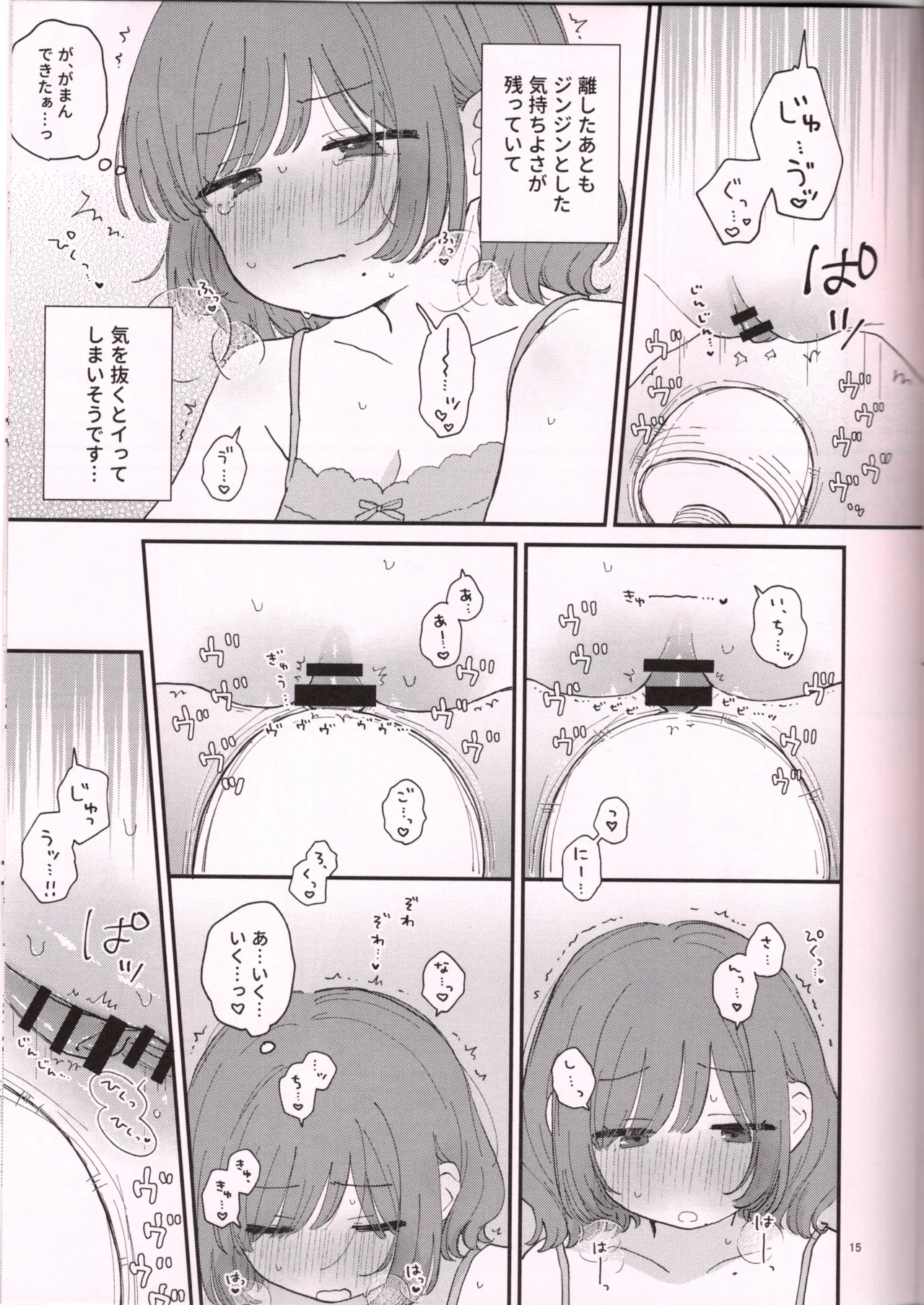 でんまでおなにーする日。 Page.16