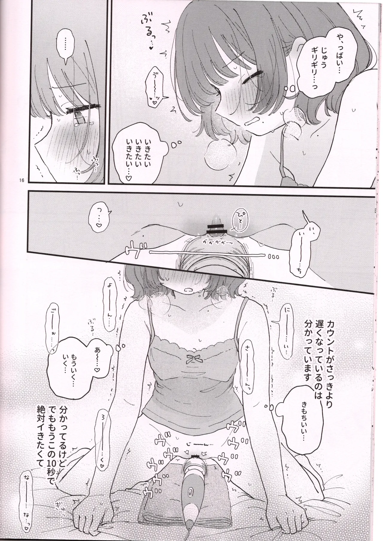 でんまでおなにーする日。 Page.17