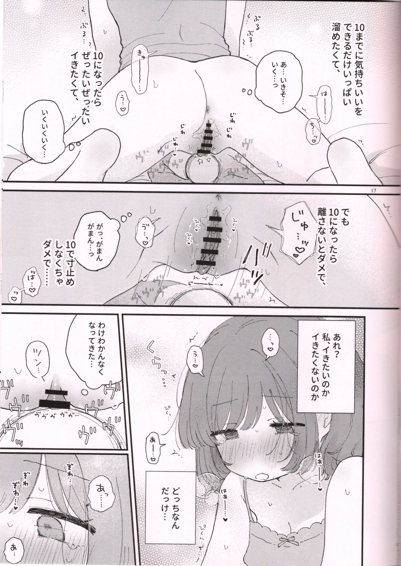 でんまでおなにーする日。 Page.18