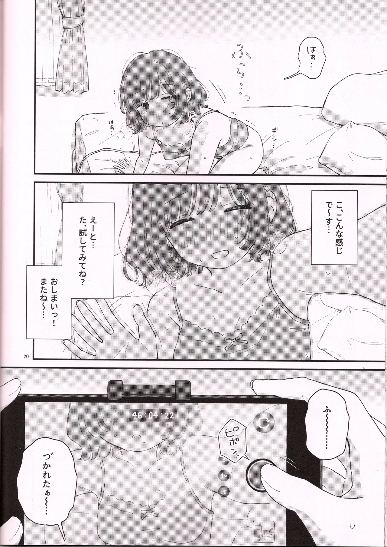 でんまでおなにーする日。 Page.21