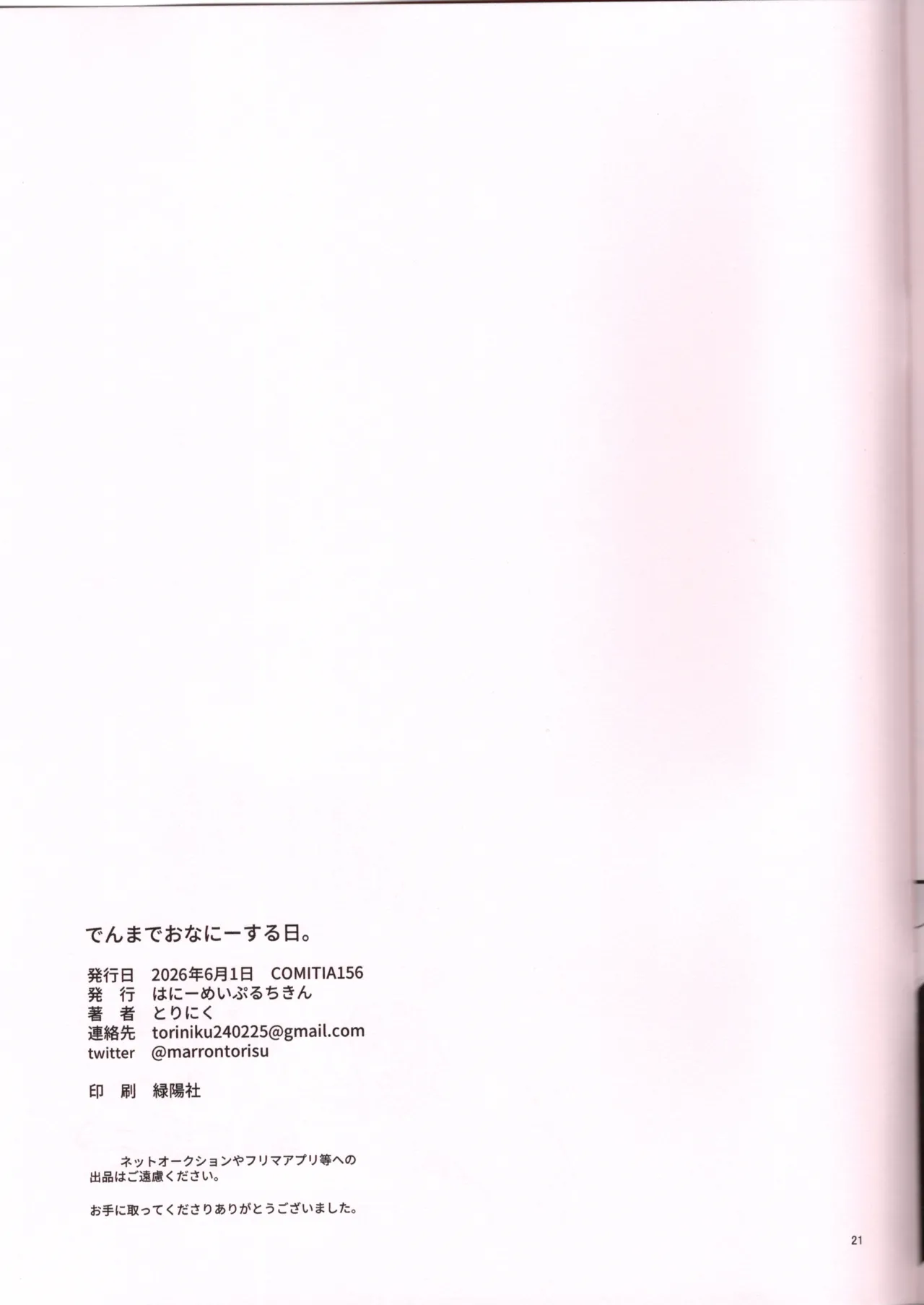 でんまでおなにーする日。 Page.32