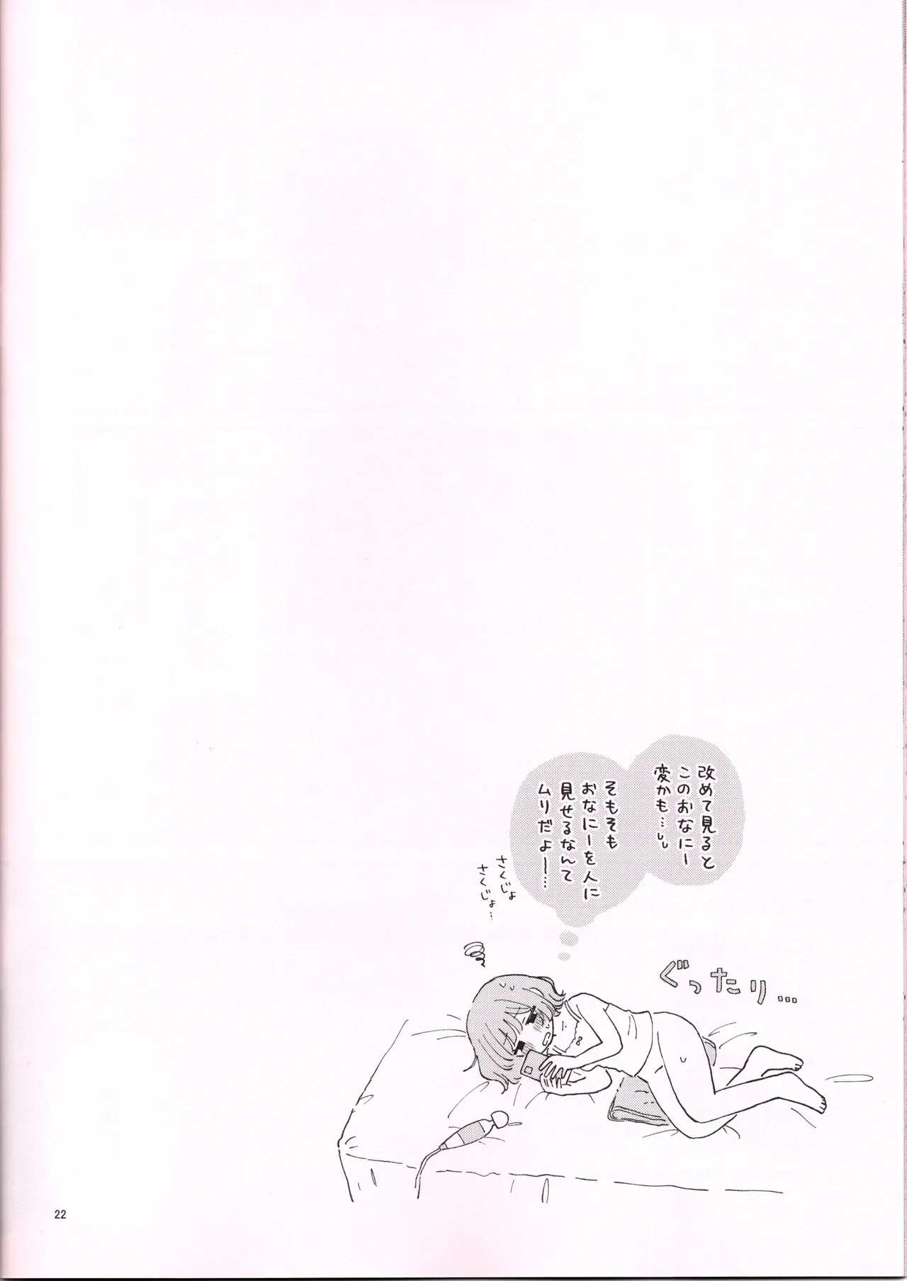 でんまでおなにーする日。 Page.33