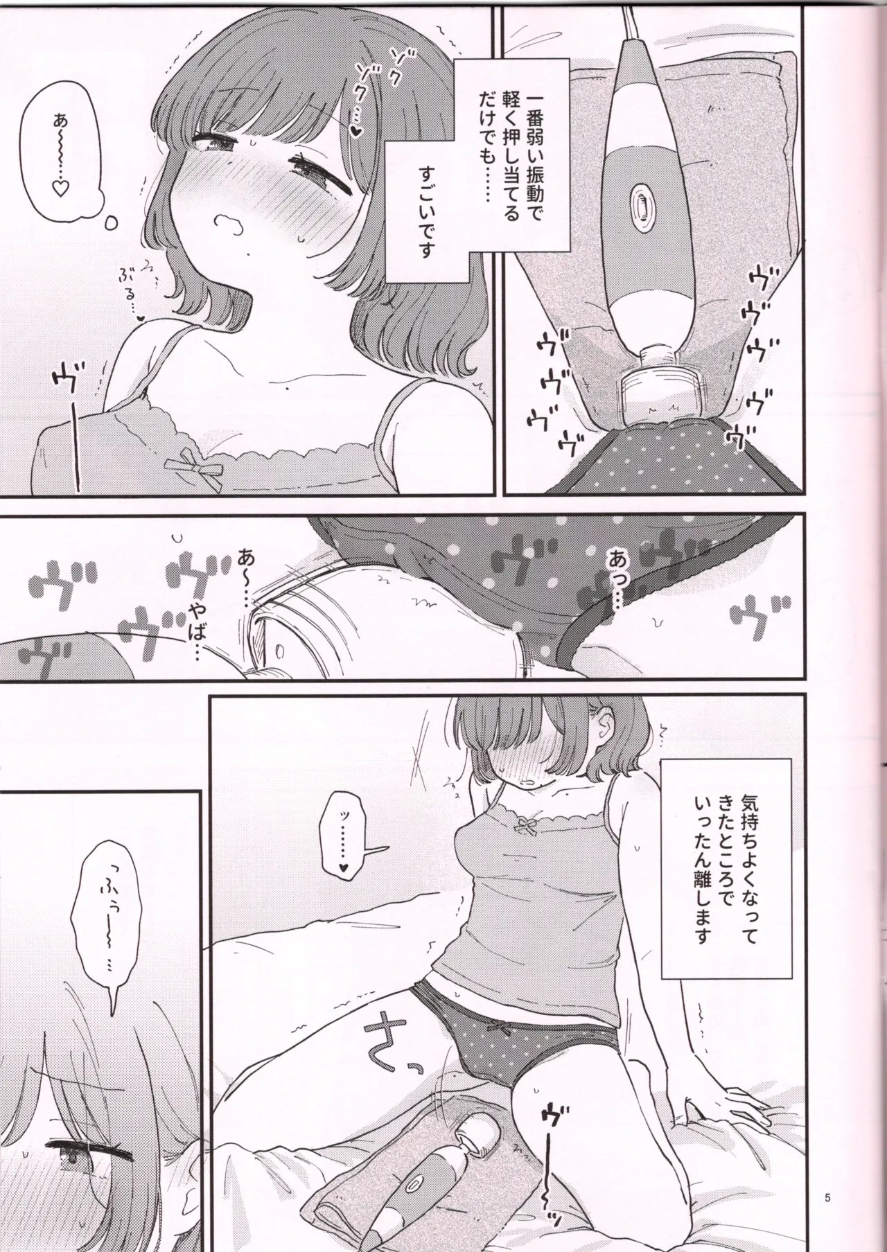 でんまでおなにーする日。 Page.6