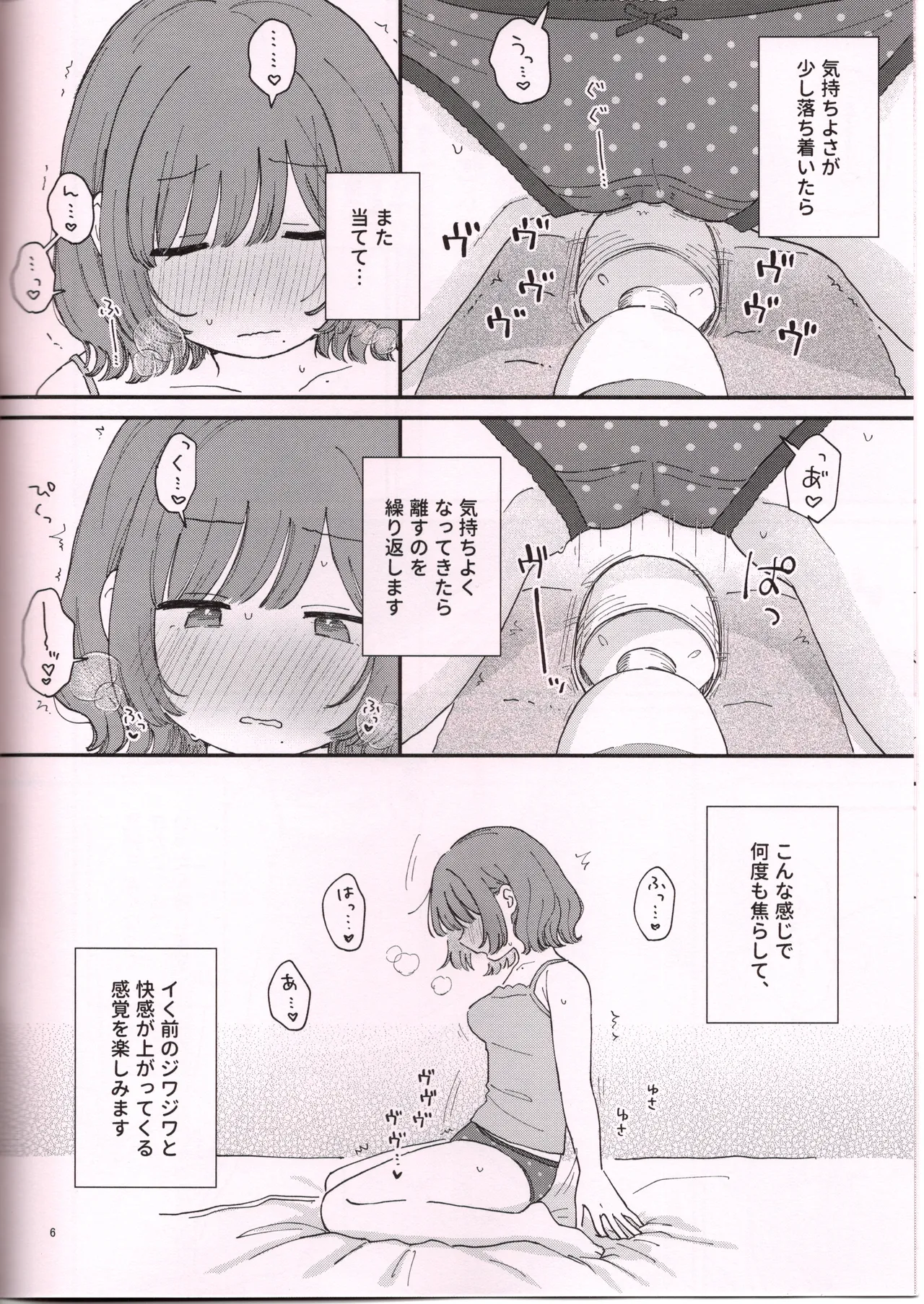 でんまでおなにーする日。 Page.7