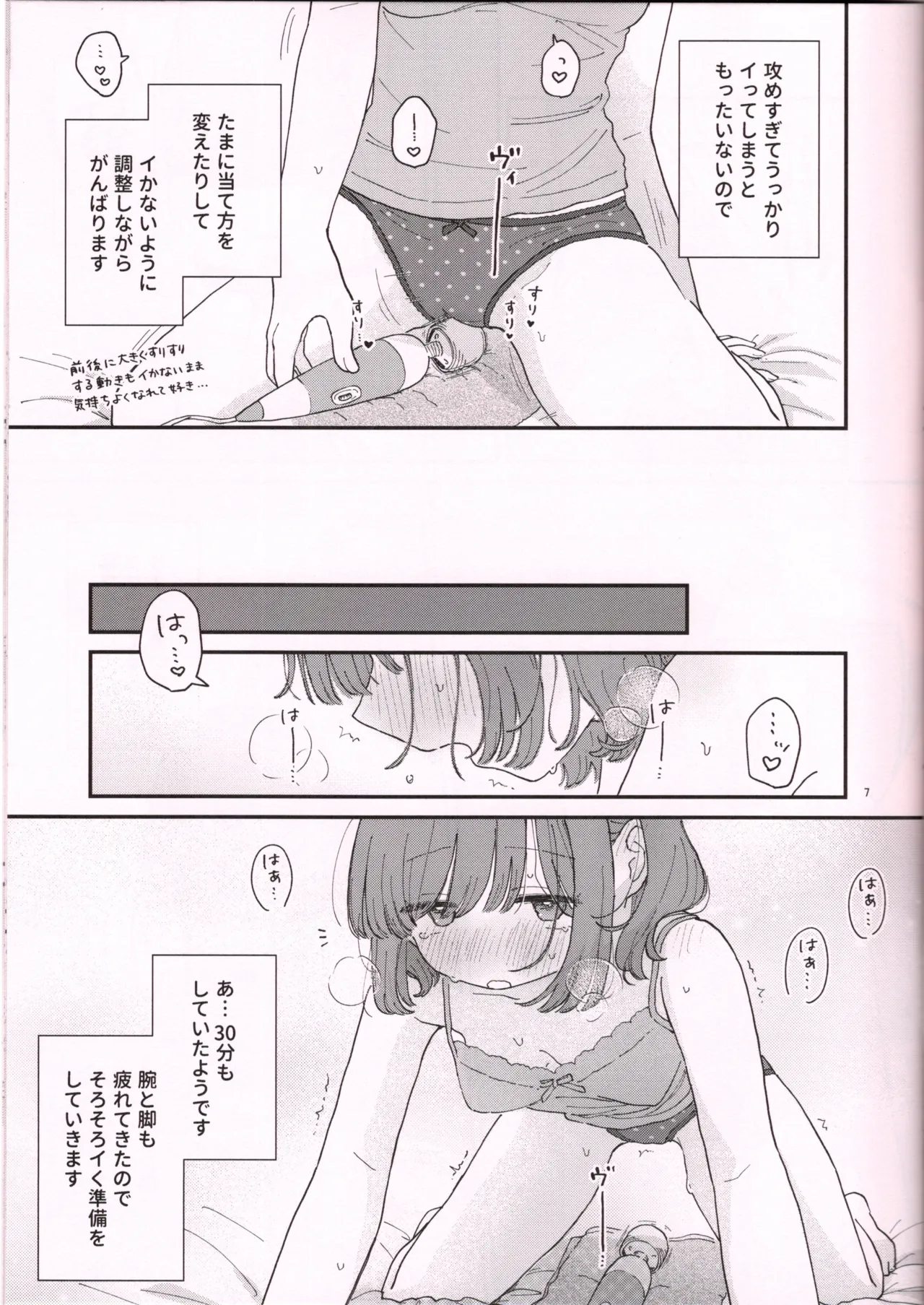 でんまでおなにーする日。 Page.8
