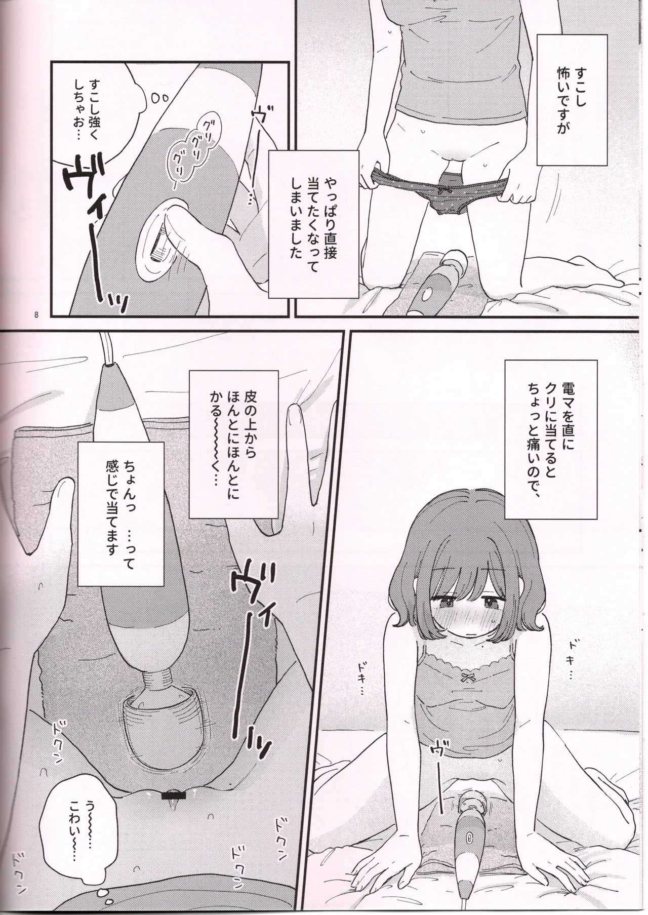でんまでおなにーする日。 Page.9