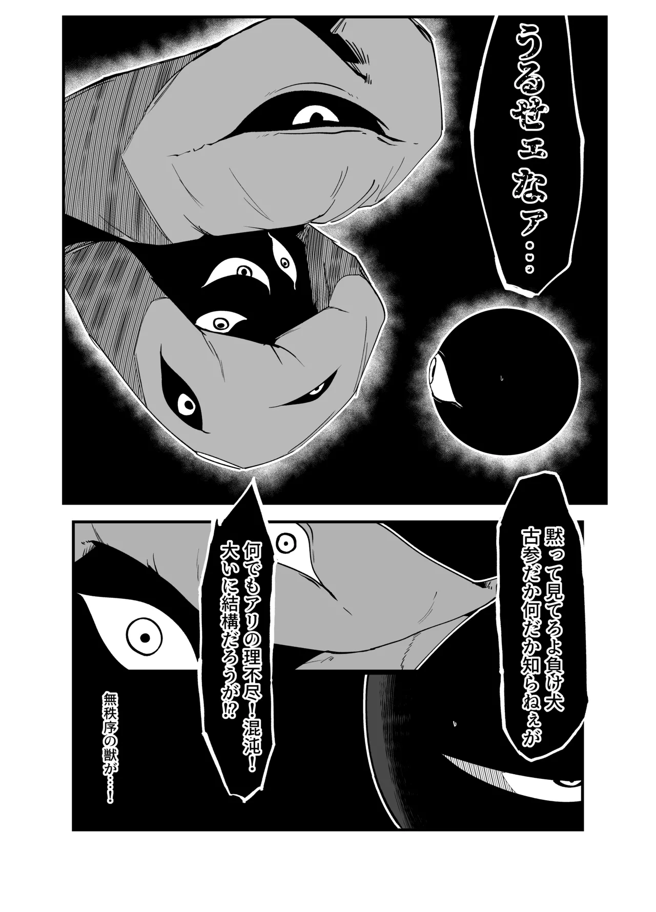 絶対魔壊ブザマリア05～激重嫉妬魔人とオホン学園死闘編～ Page.12