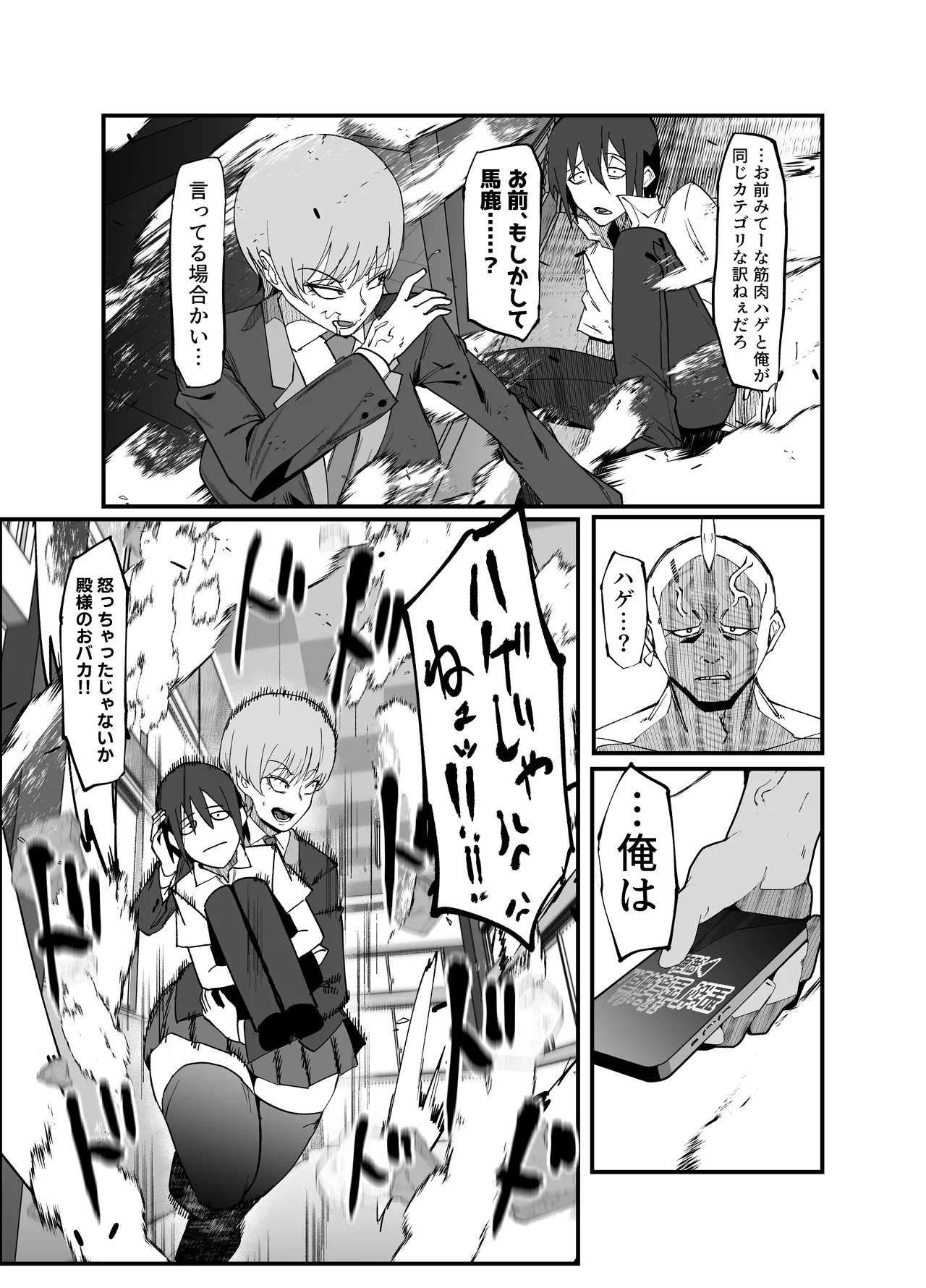 絶対魔壊ブザマリア05～激重嫉妬魔人とオホン学園死闘編～ Page.14