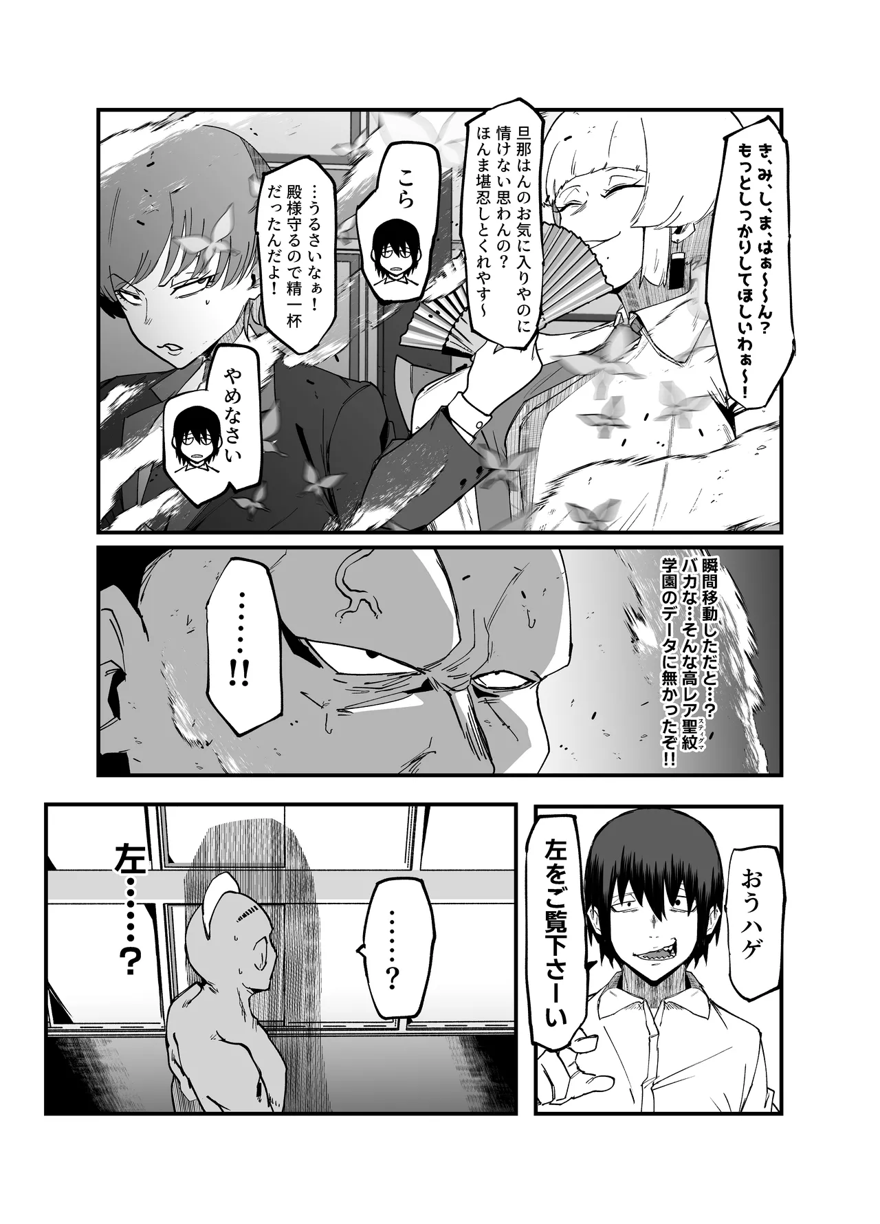 絶対魔壊ブザマリア05～激重嫉妬魔人とオホン学園死闘編～ Page.18