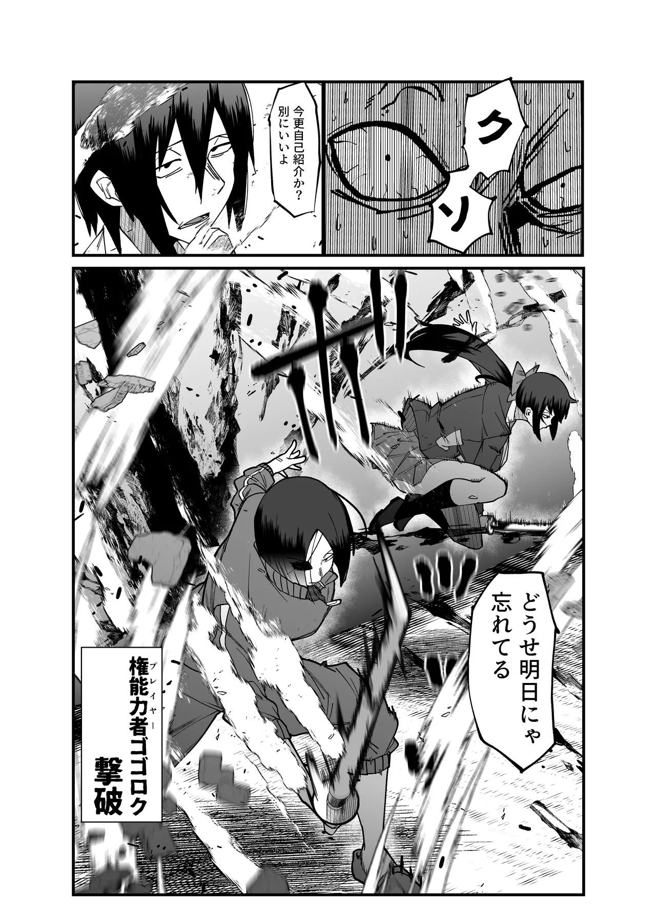 絶対魔壊ブザマリア05～激重嫉妬魔人とオホン学園死闘編～ Page.21