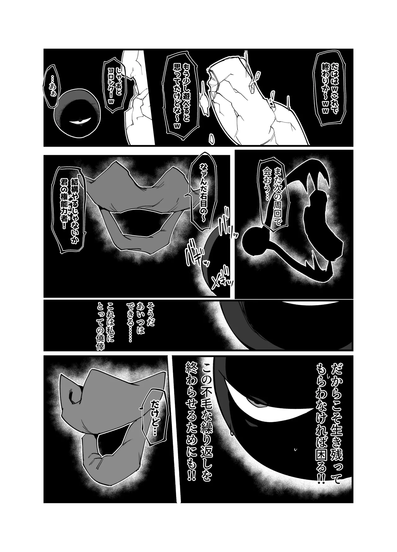 絶対魔壊ブザマリア05～激重嫉妬魔人とオホン学園死闘編～ Page.22