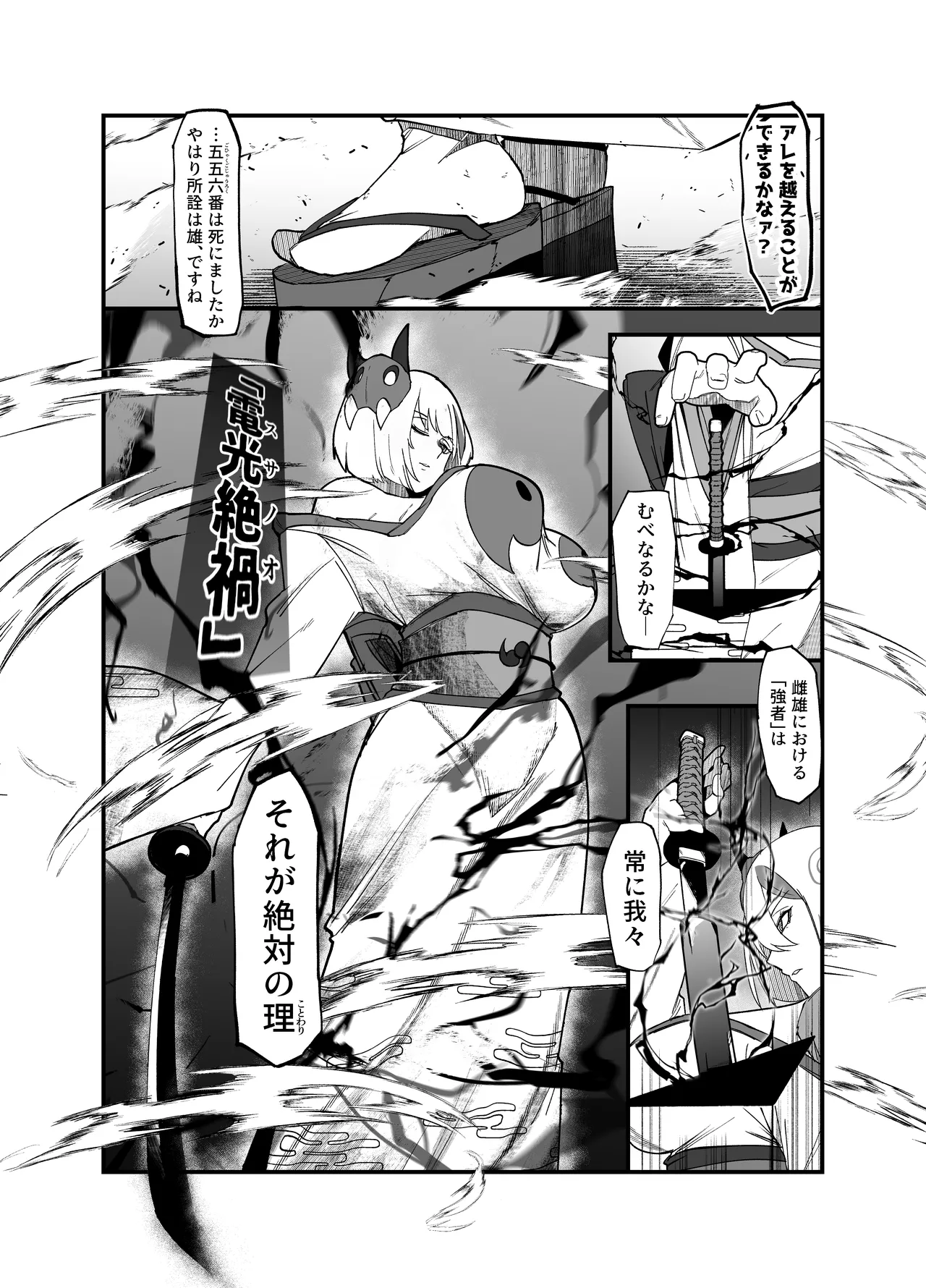 絶対魔壊ブザマリア05～激重嫉妬魔人とオホン学園死闘編～ Page.23