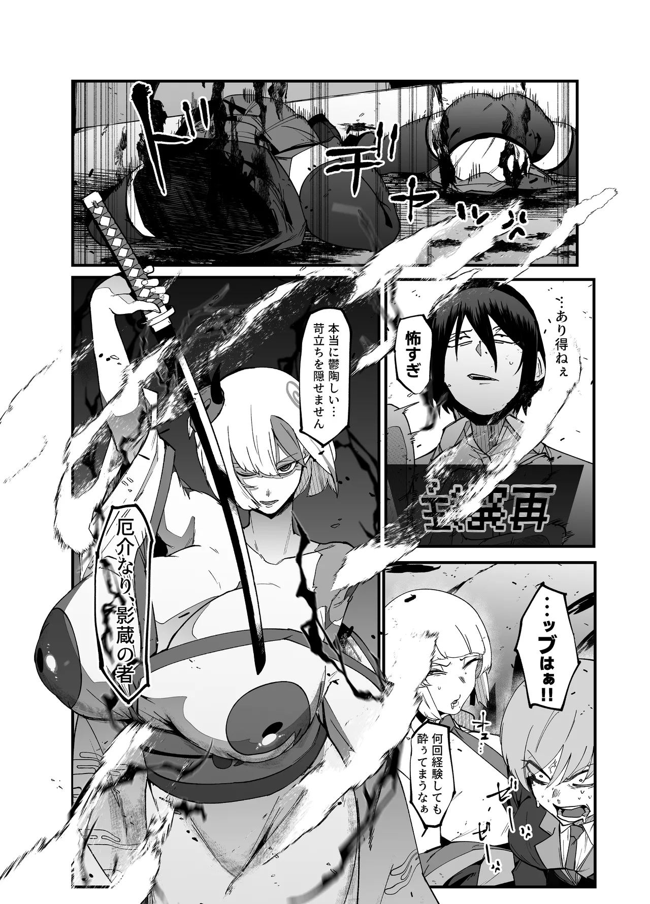 絶対魔壊ブザマリア05～激重嫉妬魔人とオホン学園死闘編～ Page.27