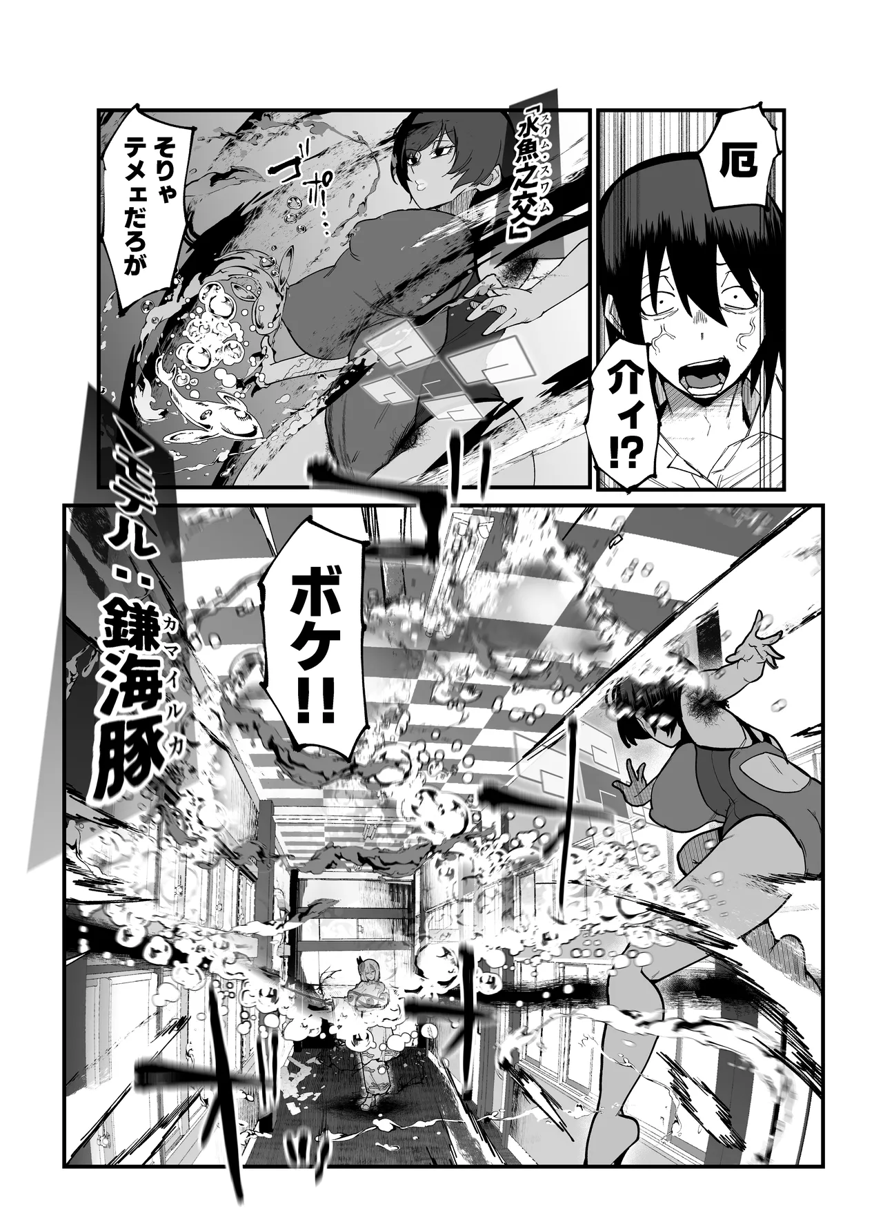 絶対魔壊ブザマリア05～激重嫉妬魔人とオホン学園死闘編～ Page.28