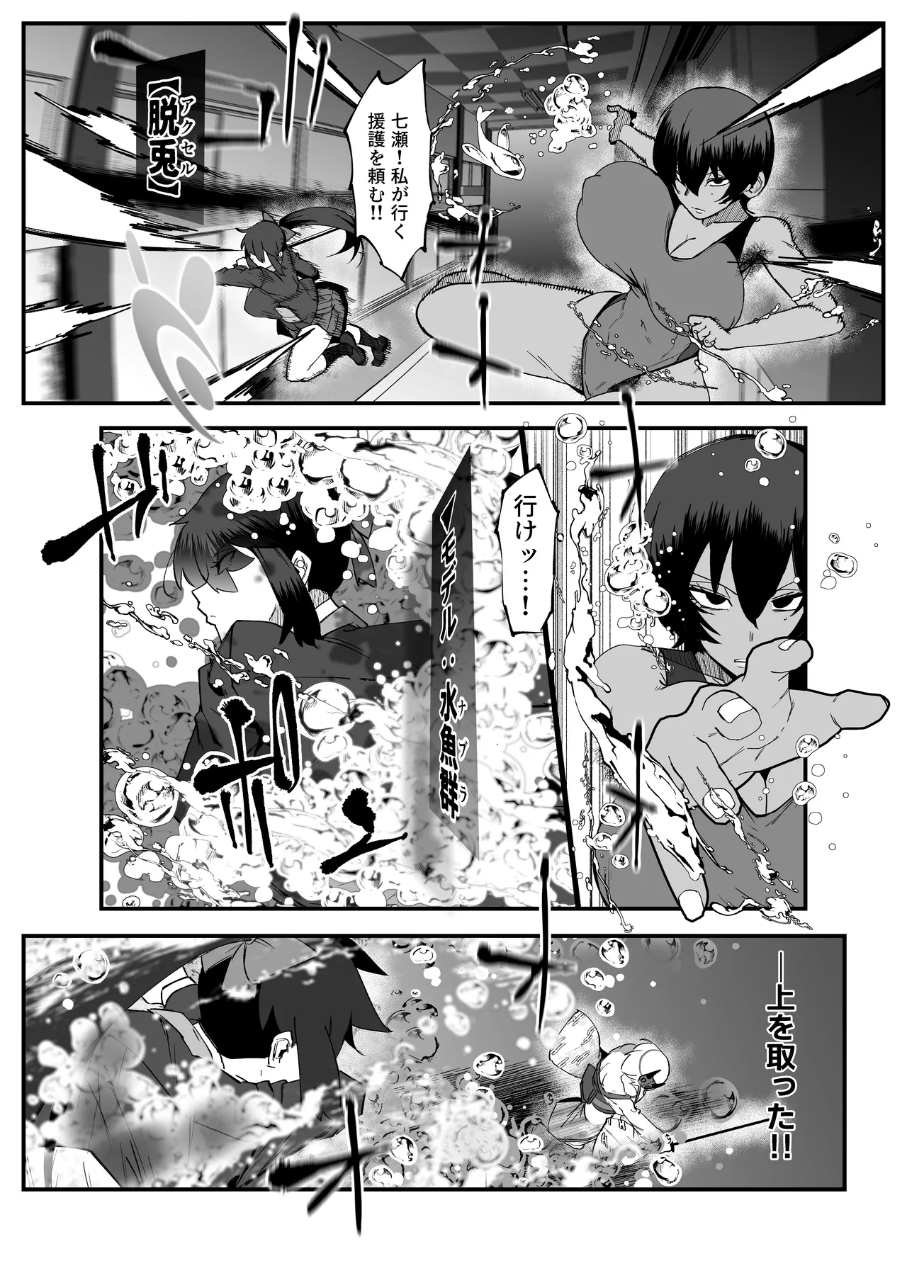 絶対魔壊ブザマリア05～激重嫉妬魔人とオホン学園死闘編～ Page.30