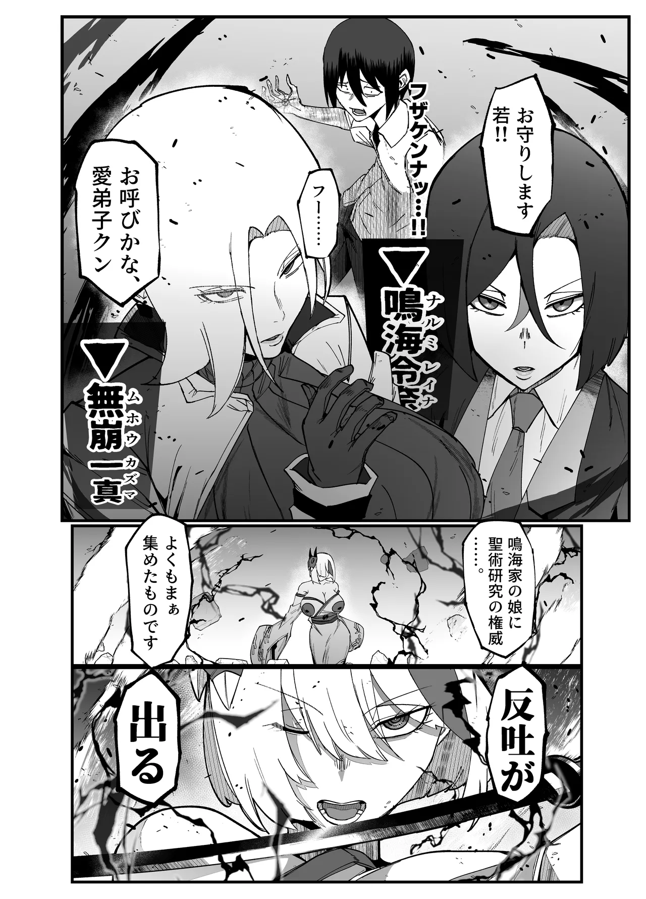 絶対魔壊ブザマリア05～激重嫉妬魔人とオホン学園死闘編～ Page.32