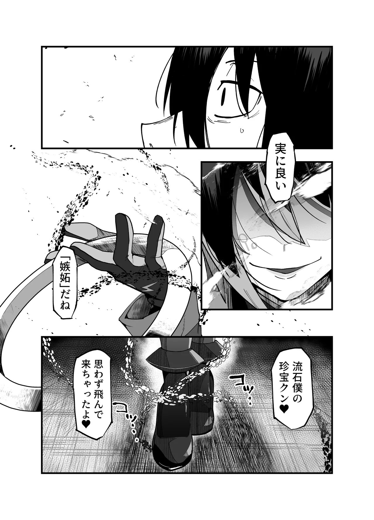 絶対魔壊ブザマリア05～激重嫉妬魔人とオホン学園死闘編～ Page.39